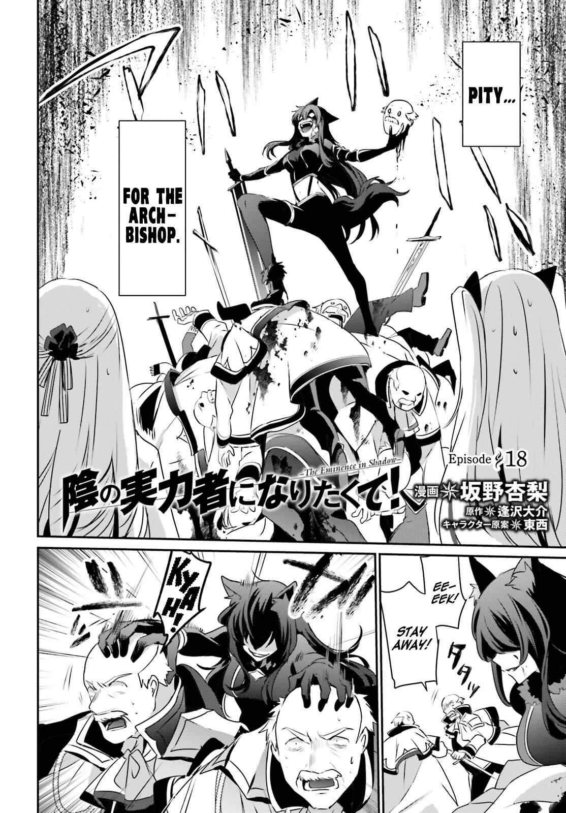 Kage no Jitsuryokusha ni Naritakute! Chapter 18 - Page 2