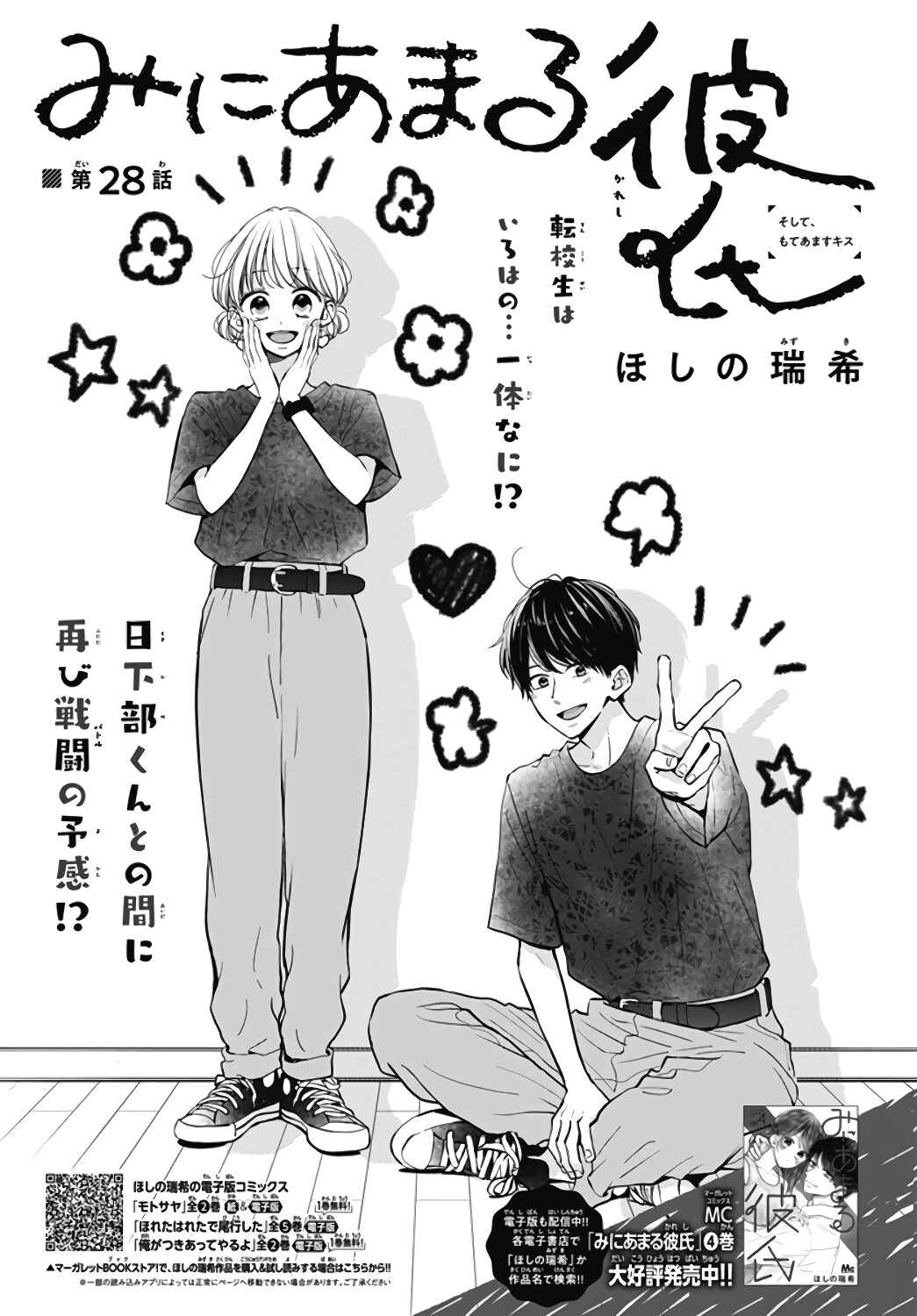 Miniamaru Kareshi Chapter 28 - Page 2