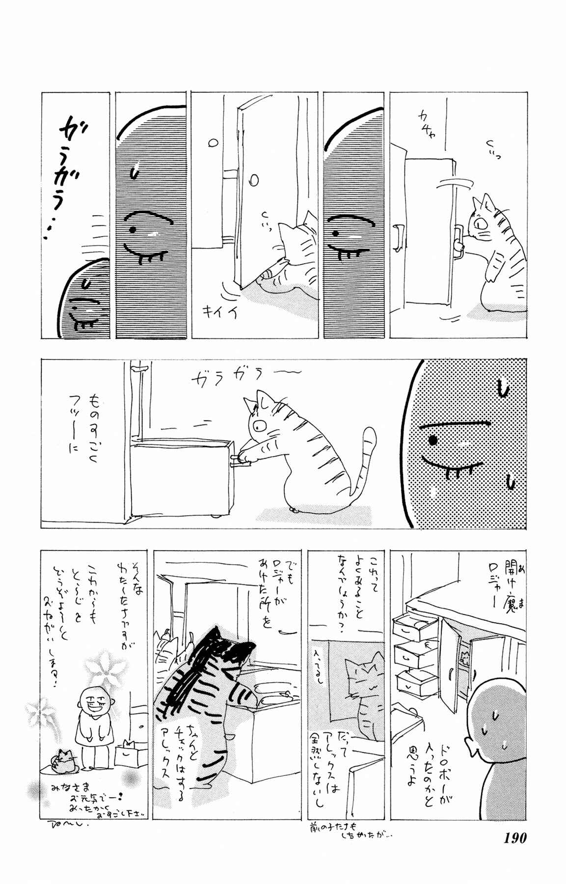 Neko Mix Genkitan Toraji Chapter 8 - Page 65
