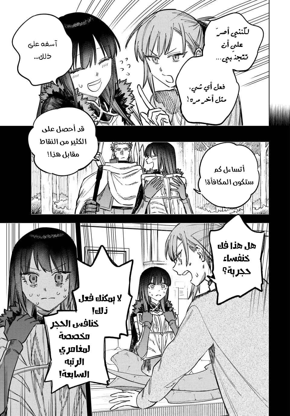 Majo to Youhei Chapter 10 - Page 6