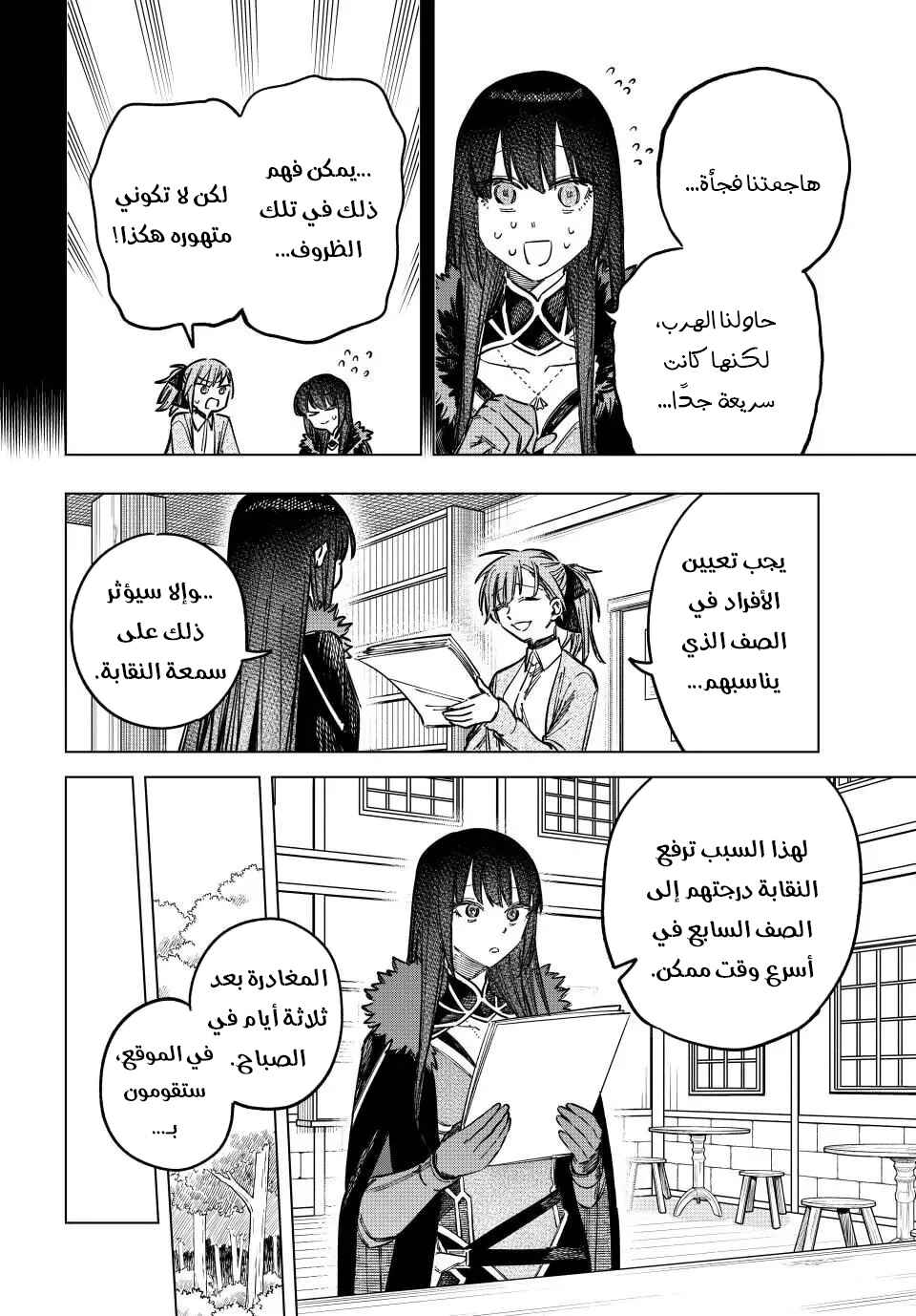 Majo to Youhei Chapter 10 - Page 7