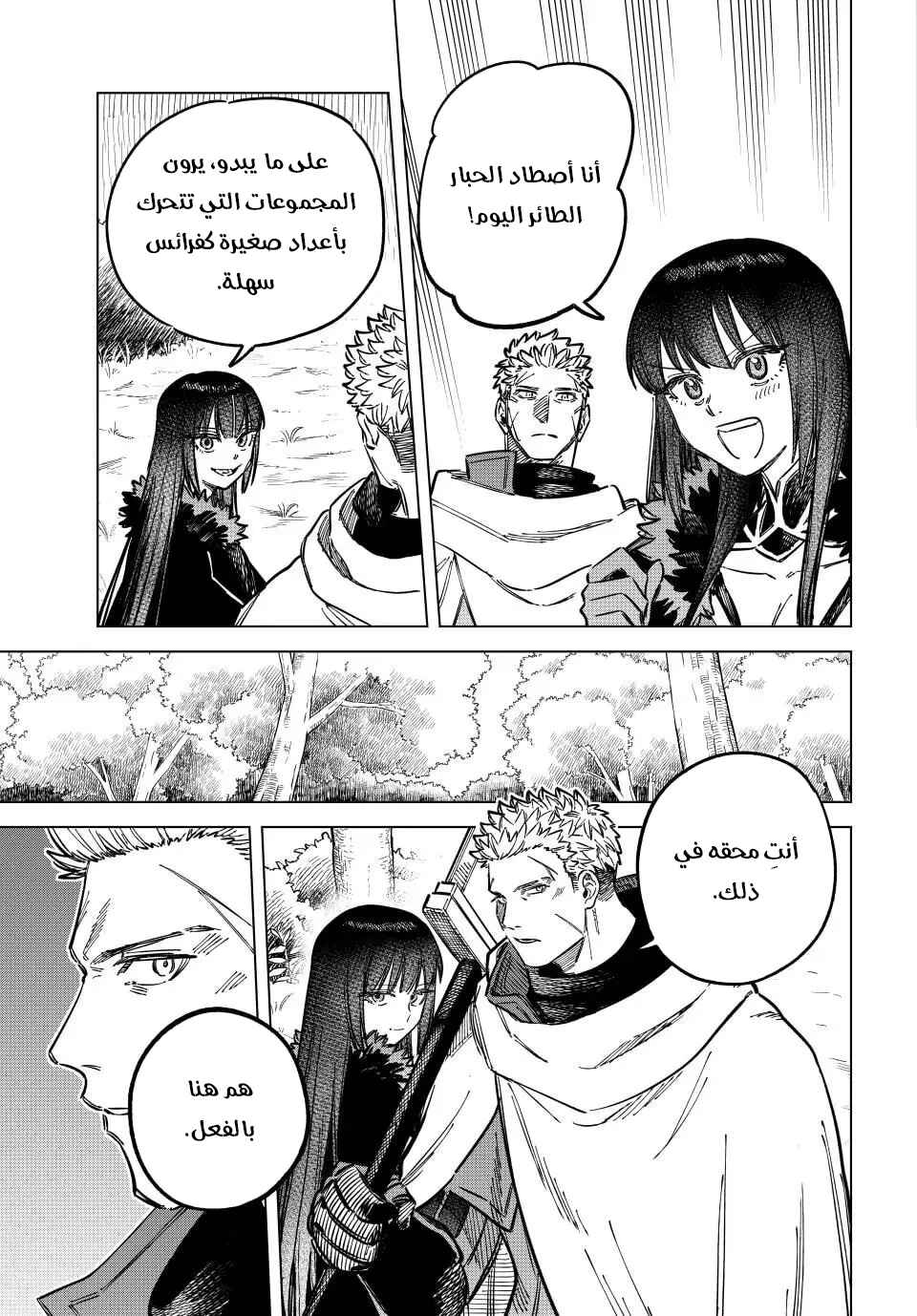 Majo to Youhei Chapter 10 - Page 8