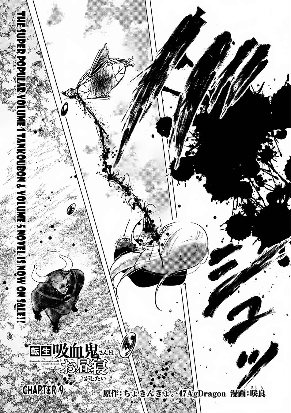 Tensei Kyuuketsuki-san wa Ohirune ga Shitai Chapter 9 - Page 2