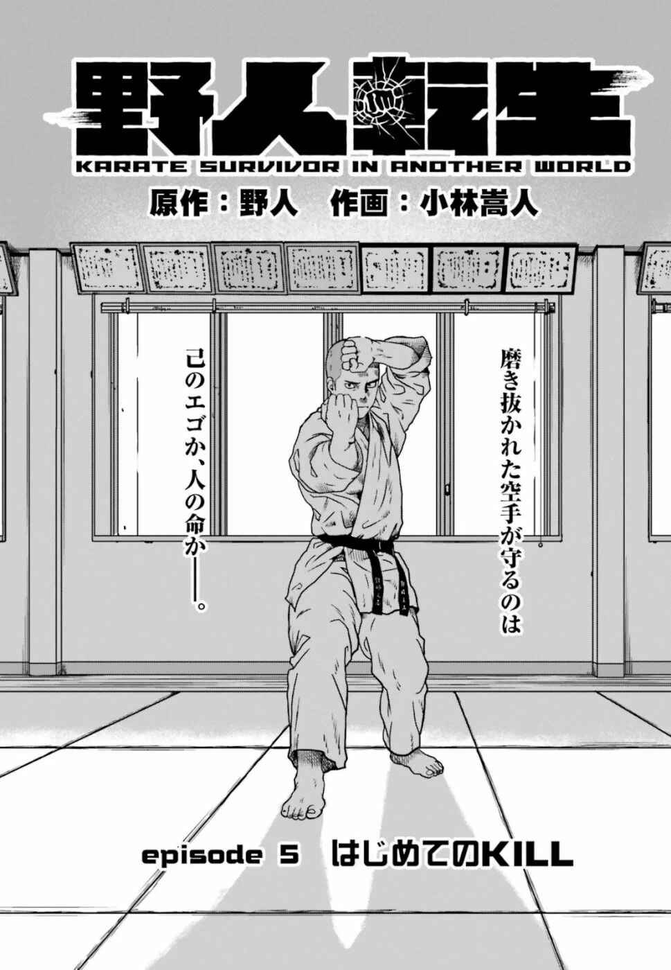 Yajin Tensei: Karate Survivor in Another World Chapter 5.1 - Page 2
