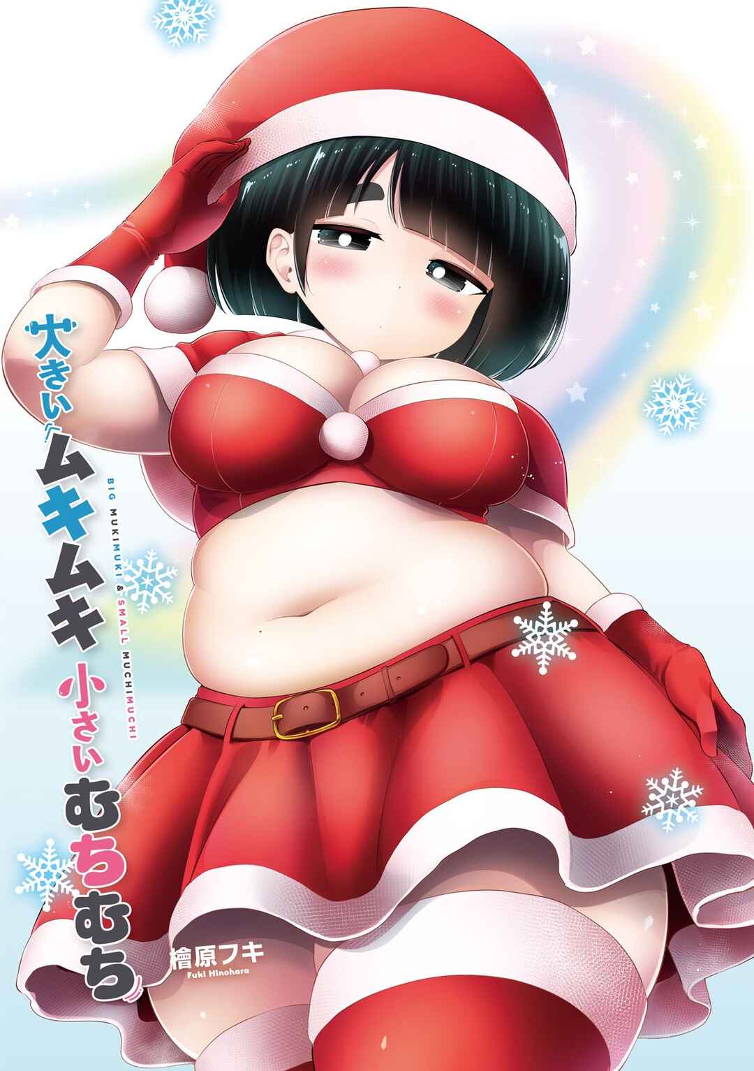 Ookii Muki Muki Chiisai Muchi Muchi Chapter 26 - Page 2