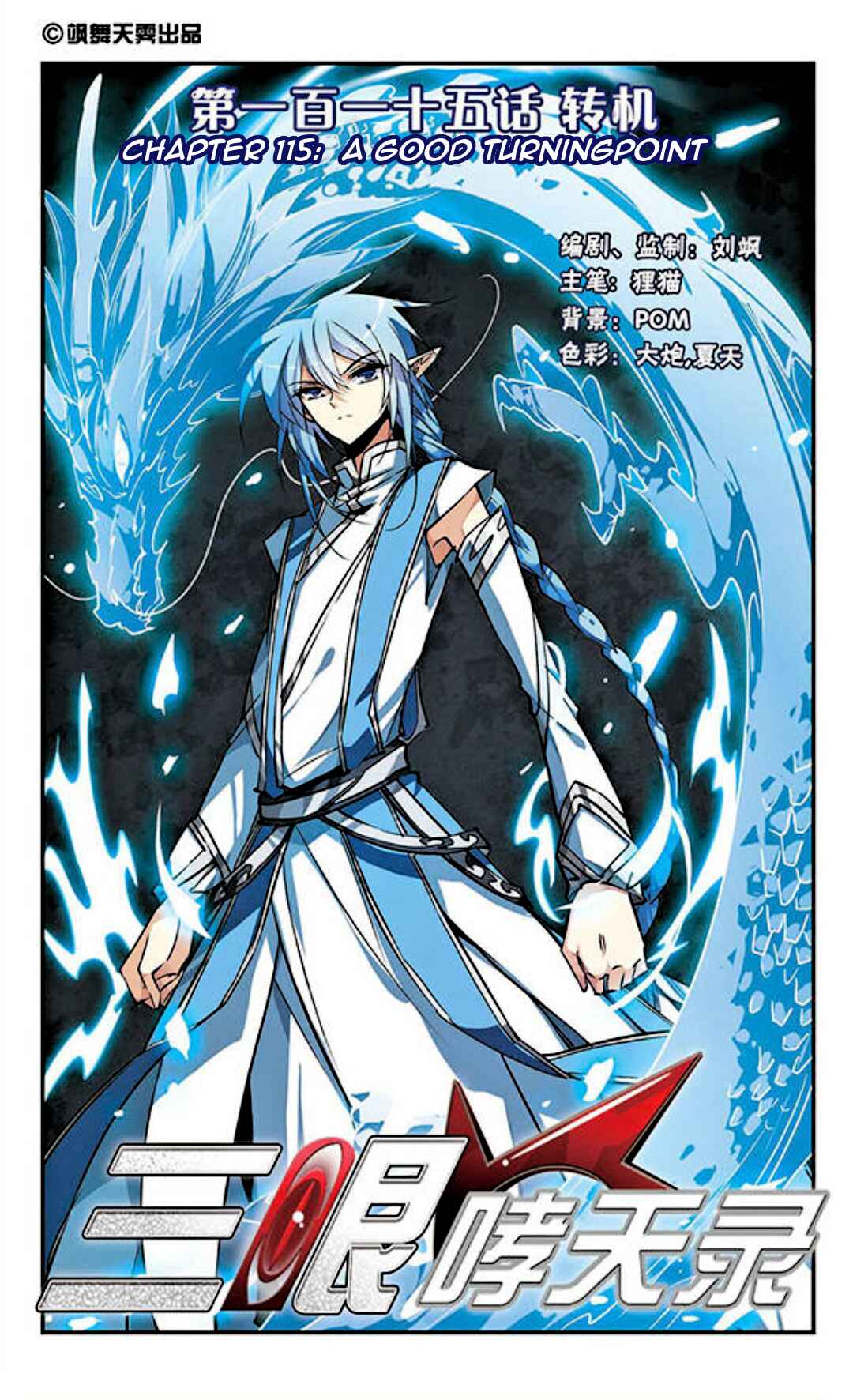 San Yan Xiao Tian Lu Chapter 115 - Page 1