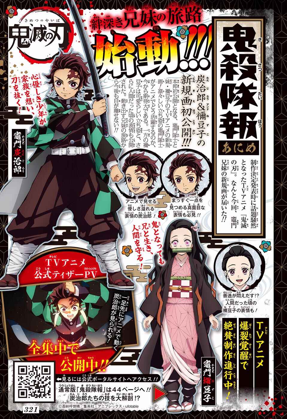 Demon Slayer: Kimetsu no Yaiba Chapter 106.5 - Page 20