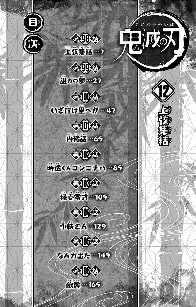 Demon Slayer: Kimetsu no Yaiba Chapter 106.5 - Page 6