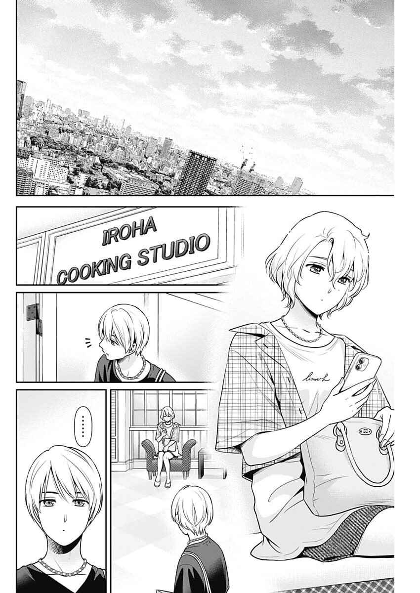 Issho ni Kurashite ii desu ka? Chapter 66 - Page 12