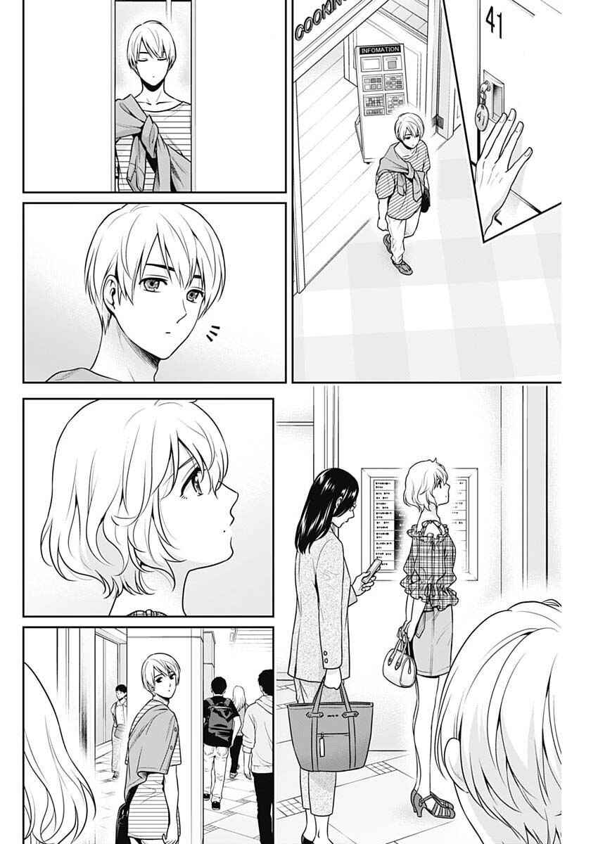 Issho ni Kurashite ii desu ka? Chapter 66 - Page 18