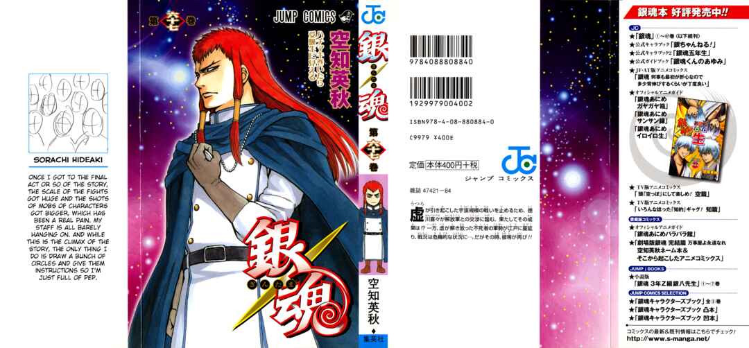 Gintama Chapter 599 - Page 1