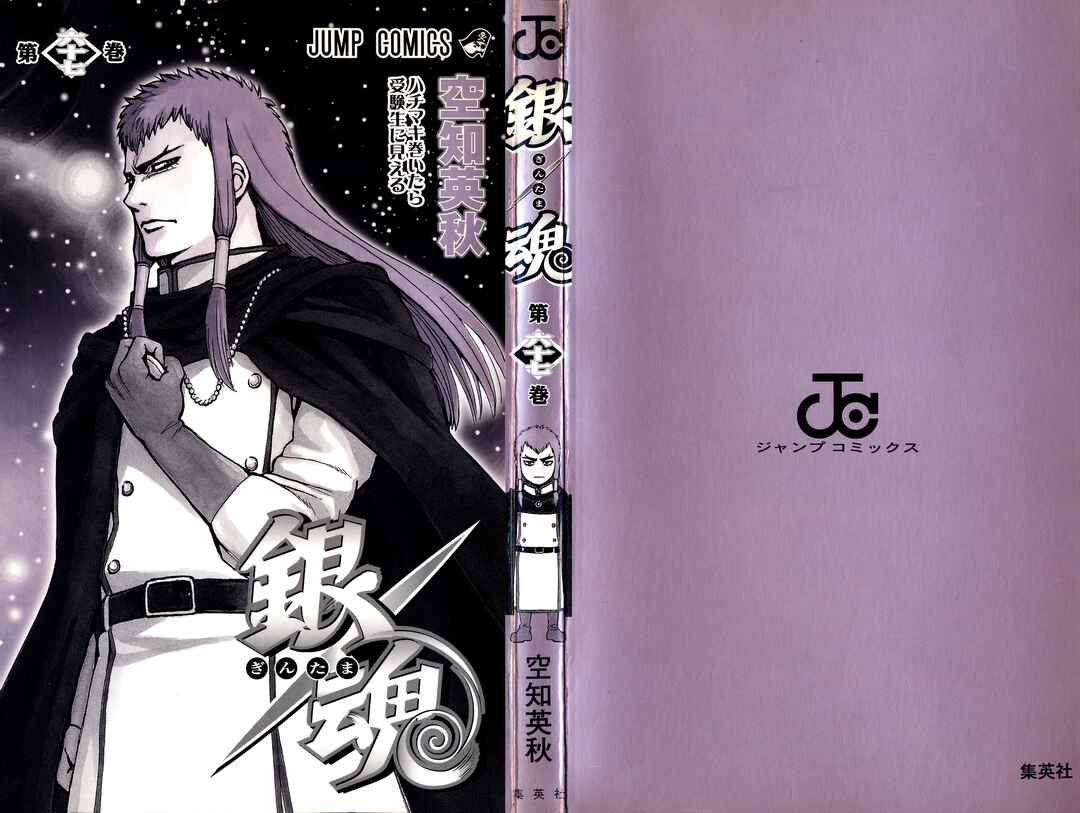Gintama Chapter 599 - Page 2
