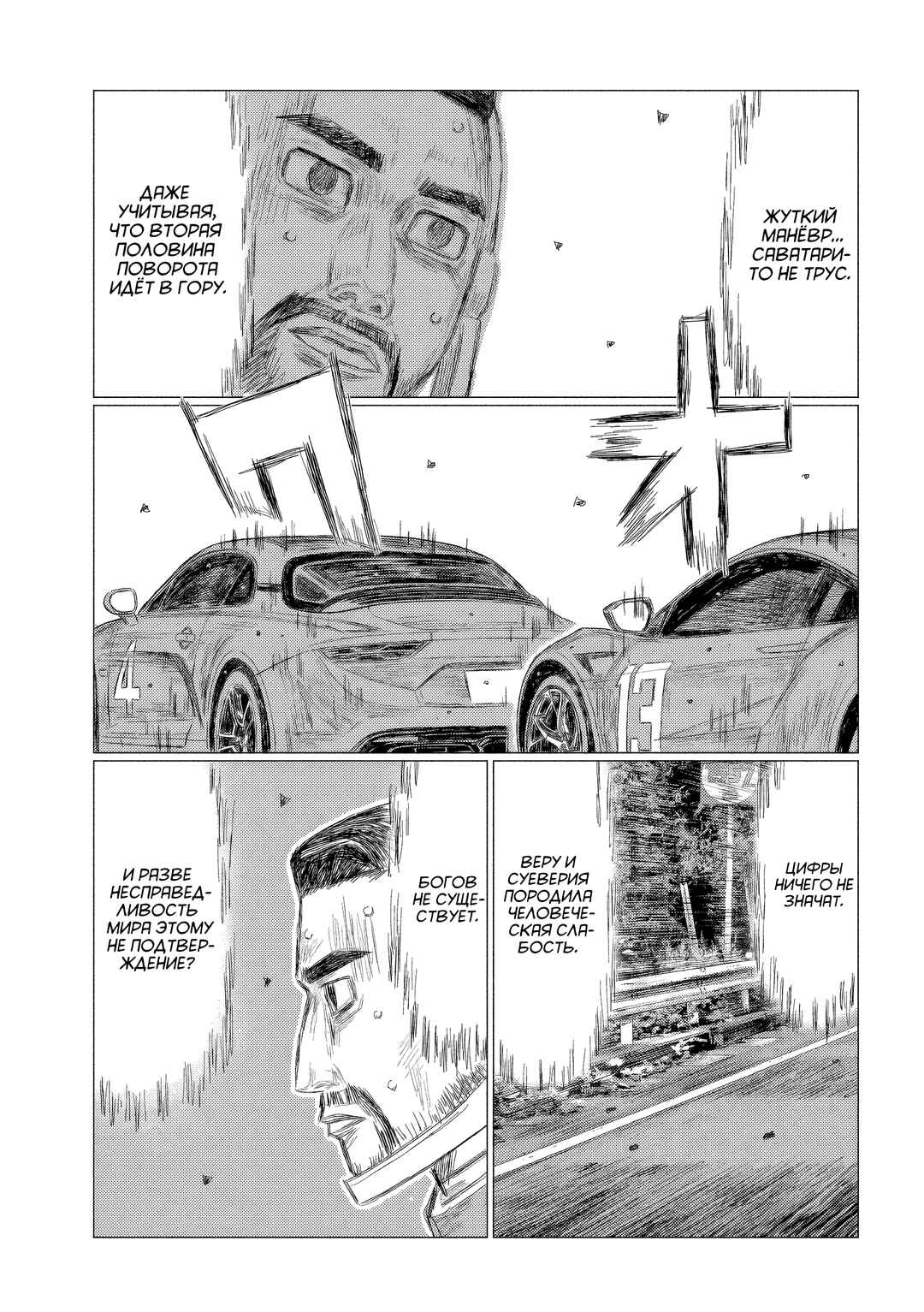 MF Ghost Chapter 193 - Page 15