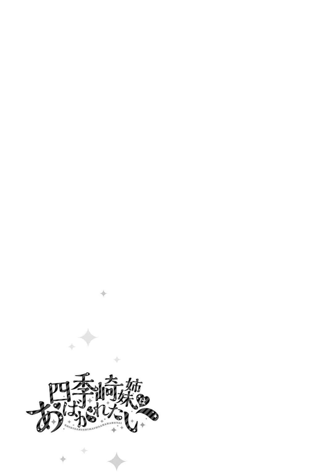 Shikisaki Shimai wa Abakaretai Chapter 52 - Page 16