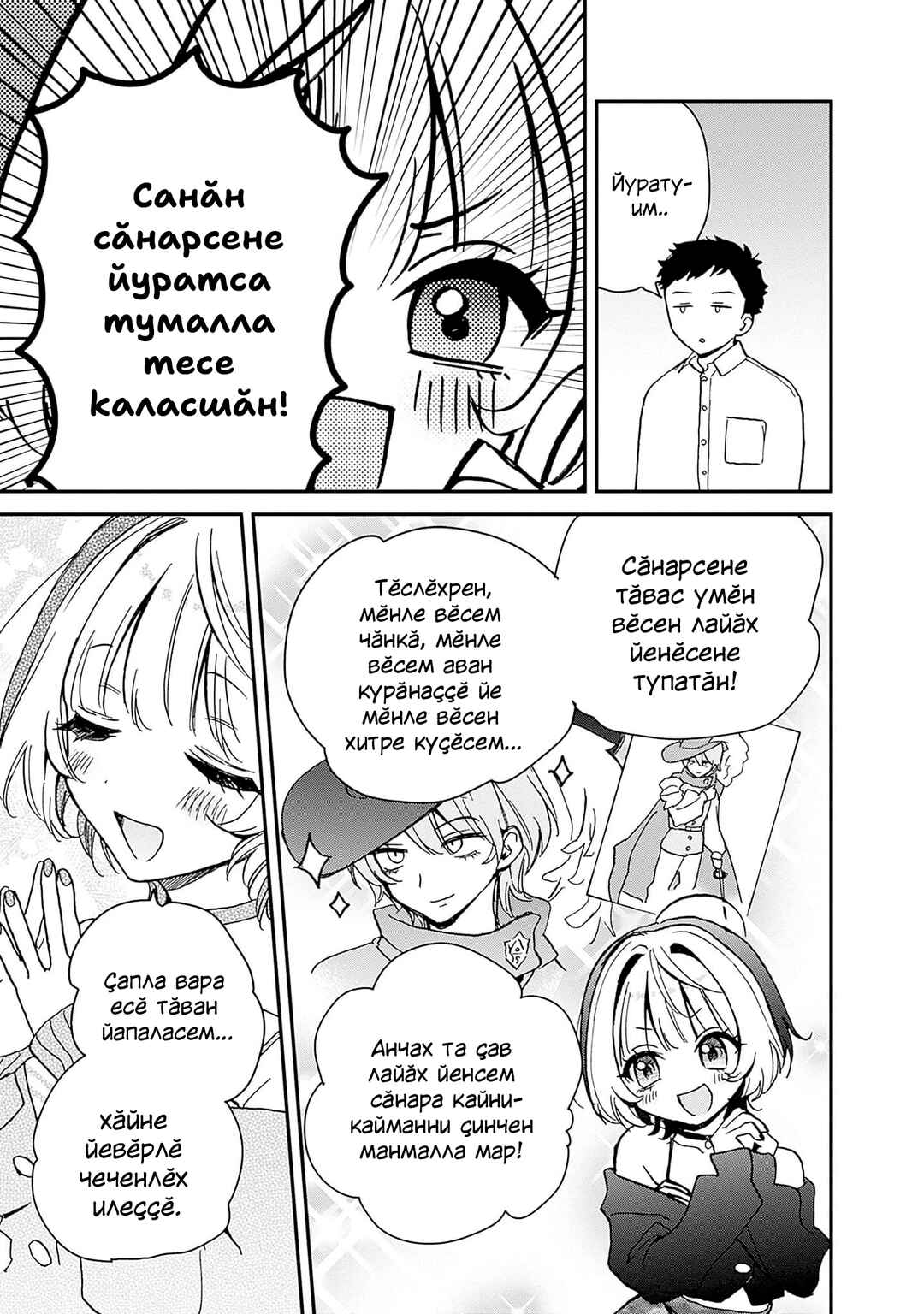 Noa-senpai wa Tomodachi. Chapter 5 - Page 11