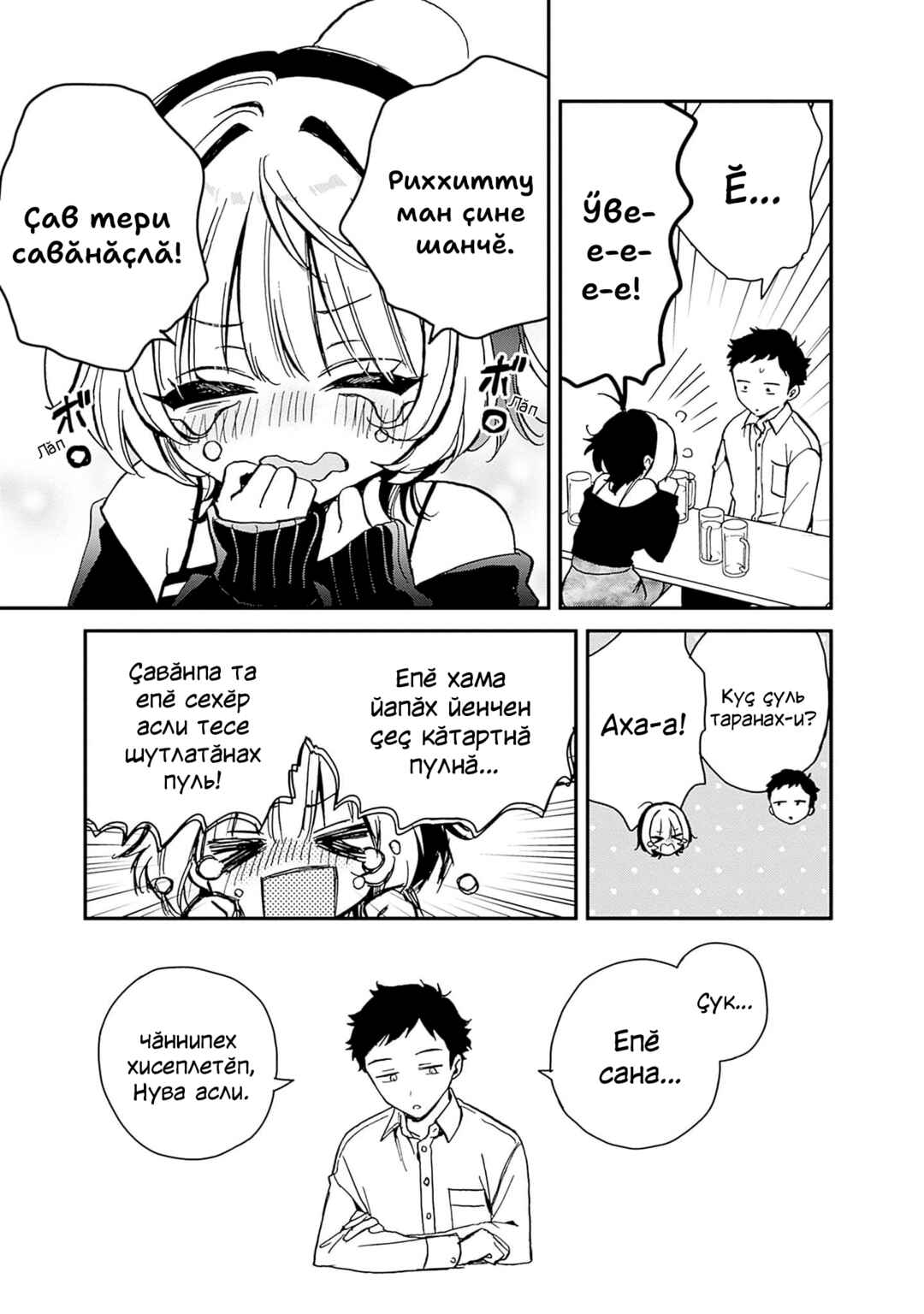 Noa-senpai wa Tomodachi. Chapter 5 - Page 15