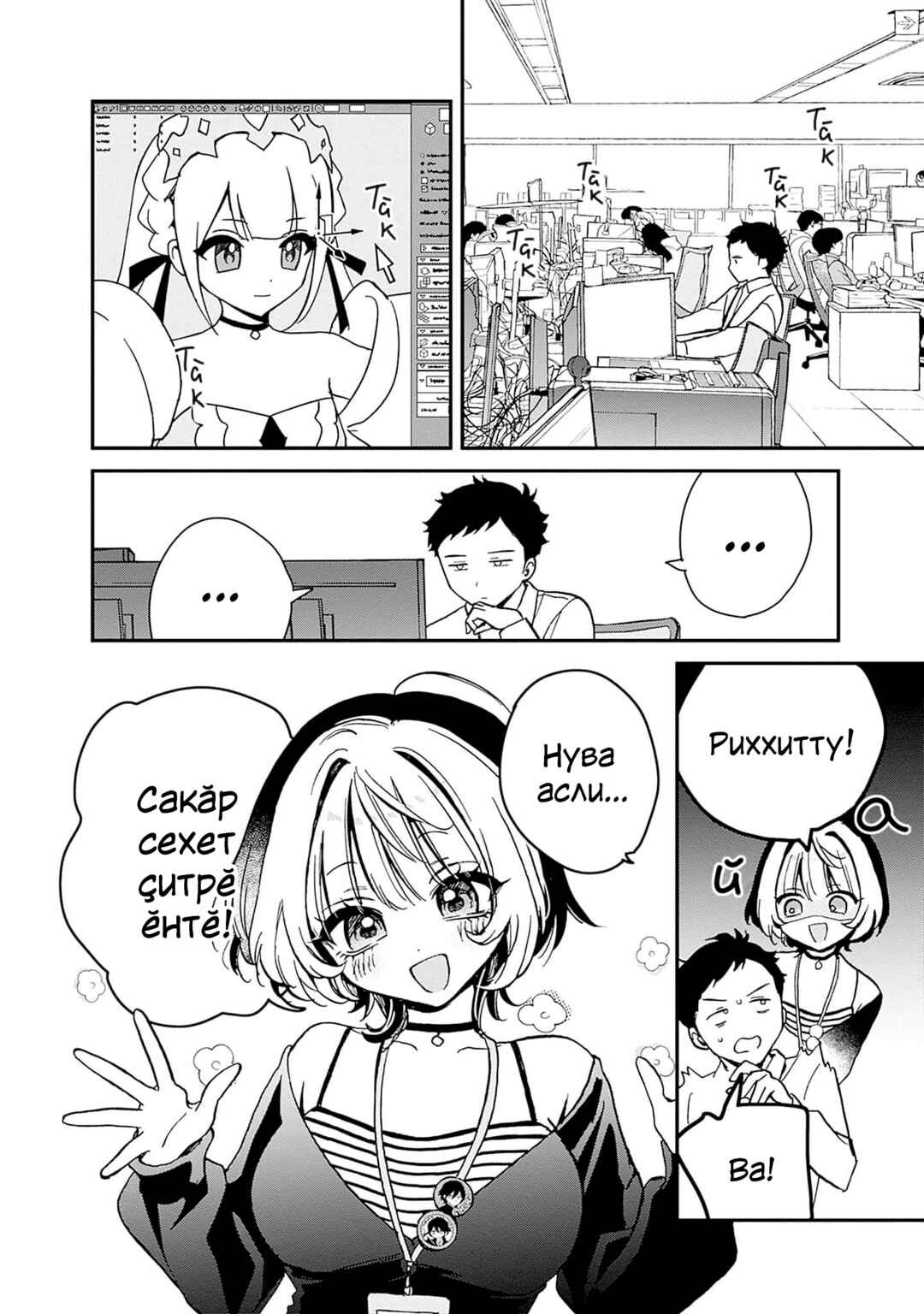 Noa-senpai wa Tomodachi. Chapter 5 - Page 2