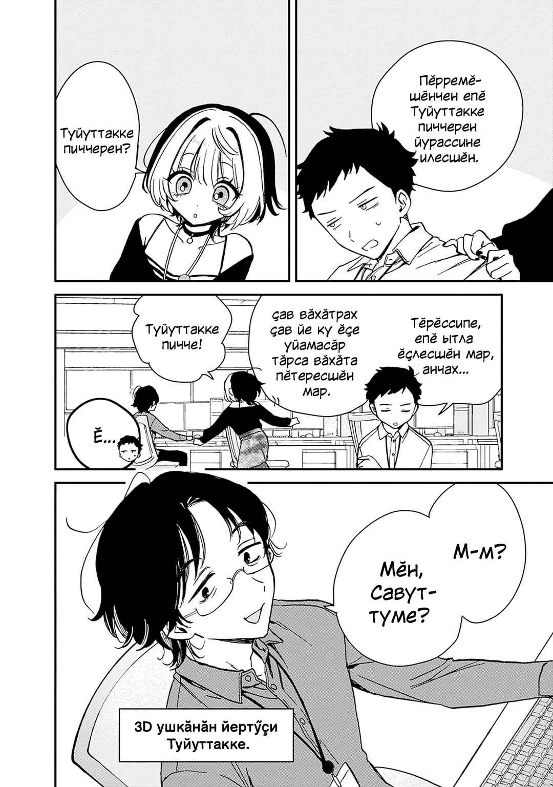 Noa-senpai wa Tomodachi. Chapter 5 - Page 4