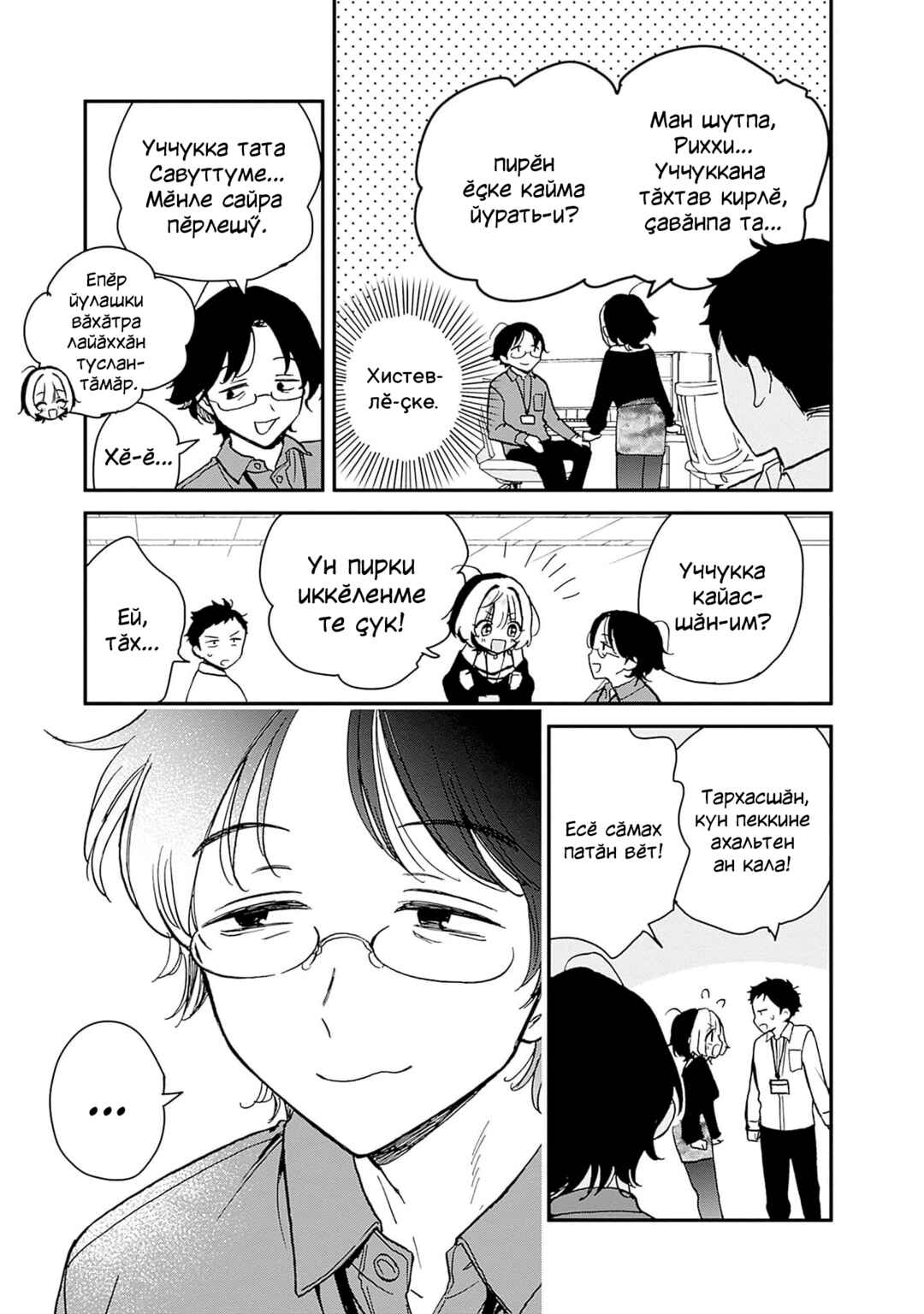 Noa-senpai wa Tomodachi. Chapter 5 - Page 5
