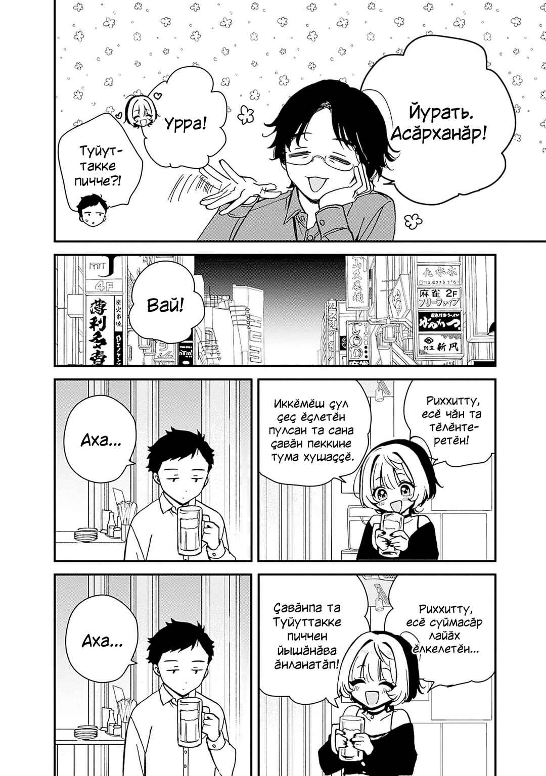 Noa-senpai wa Tomodachi. Chapter 5 - Page 6