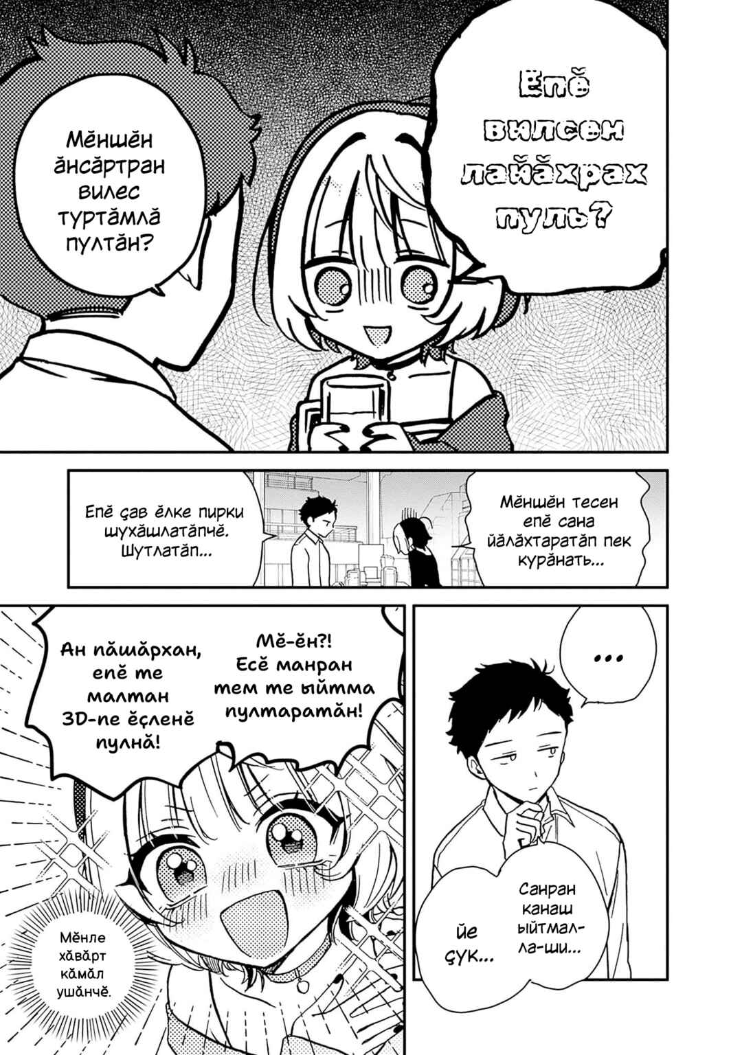 Noa-senpai wa Tomodachi. Chapter 5 - Page 7