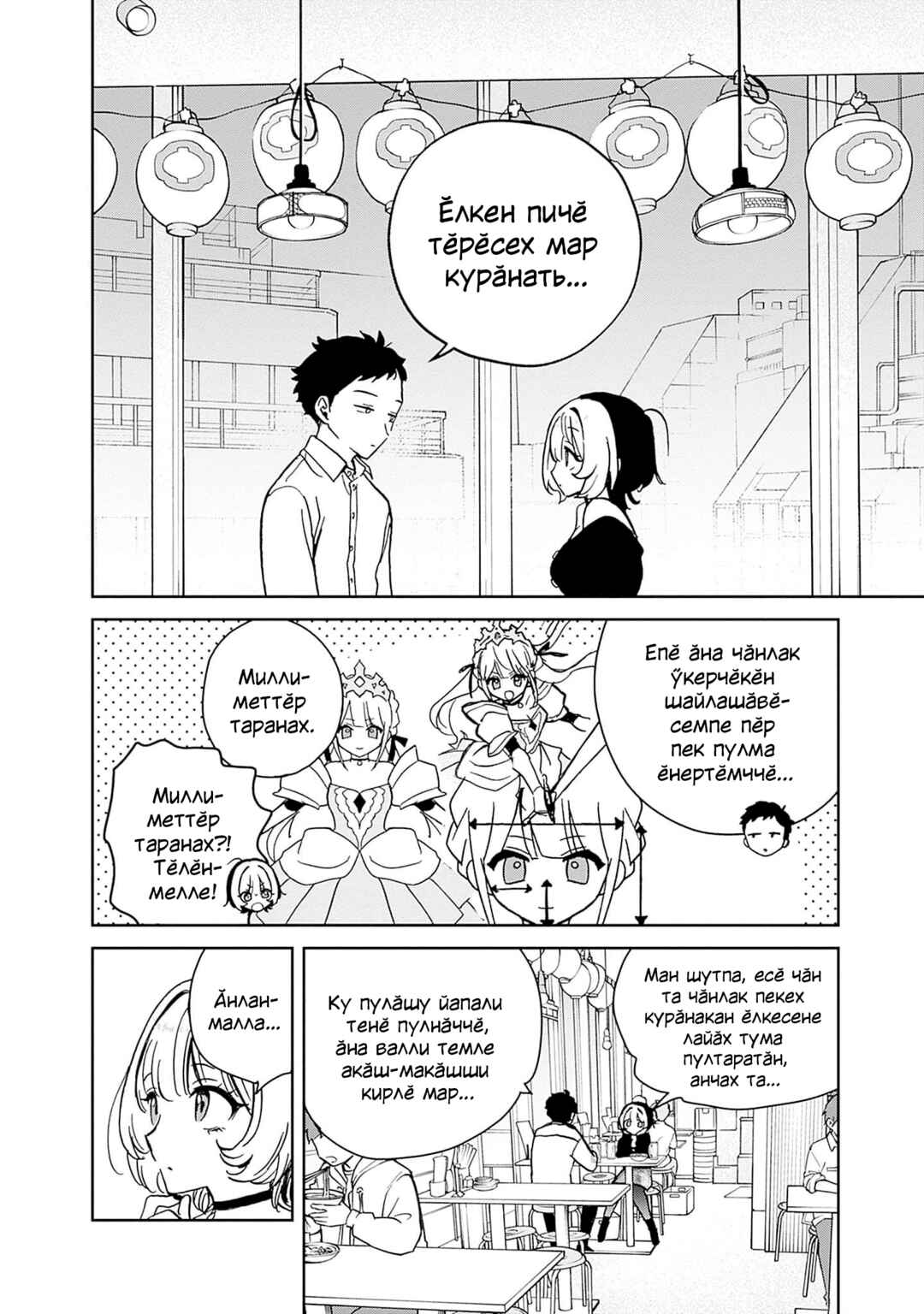 Noa-senpai wa Tomodachi. Chapter 5 - Page 8