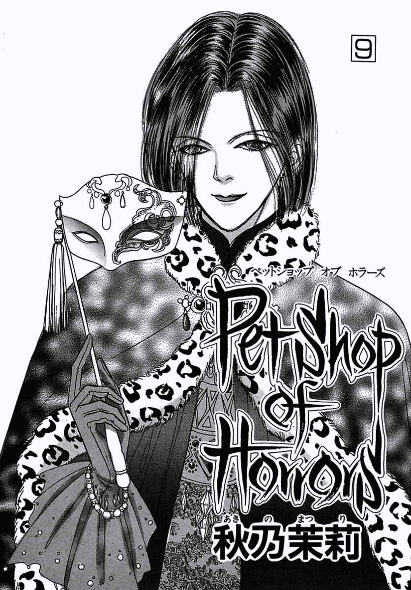 Pet Shop of Horrors Chapter 34 - Page 48