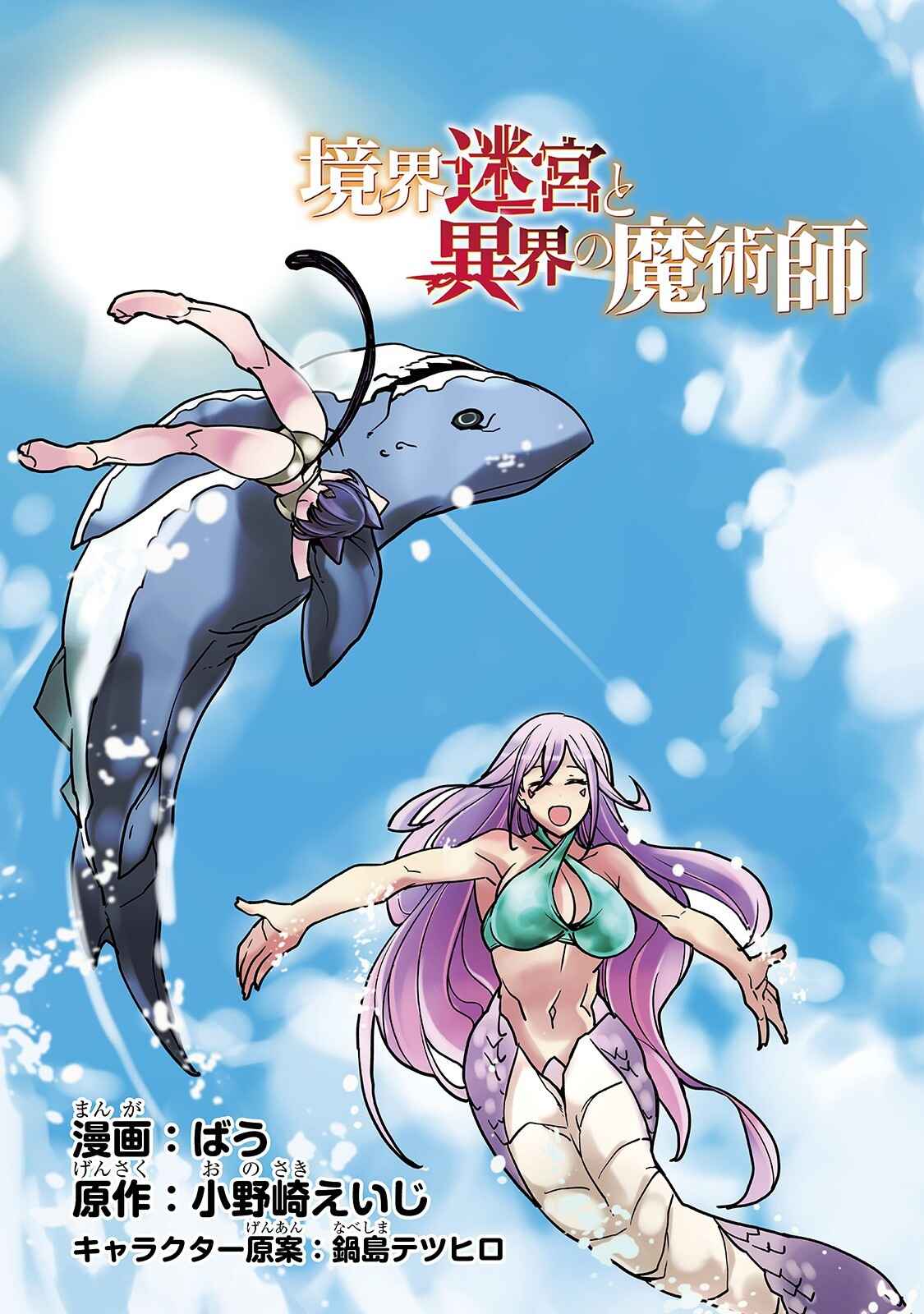 Kyoukai Meikyuu to Ikai no Majutsushi Chapter 16 - Page 4