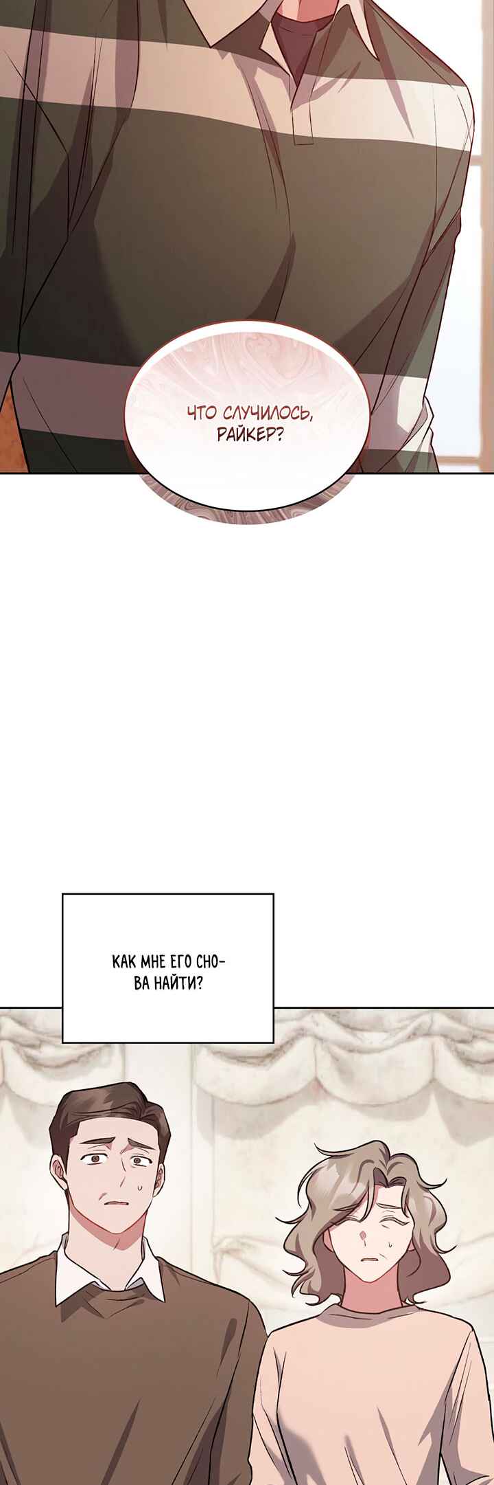 Amber Alert Chapter 8 - Page 14