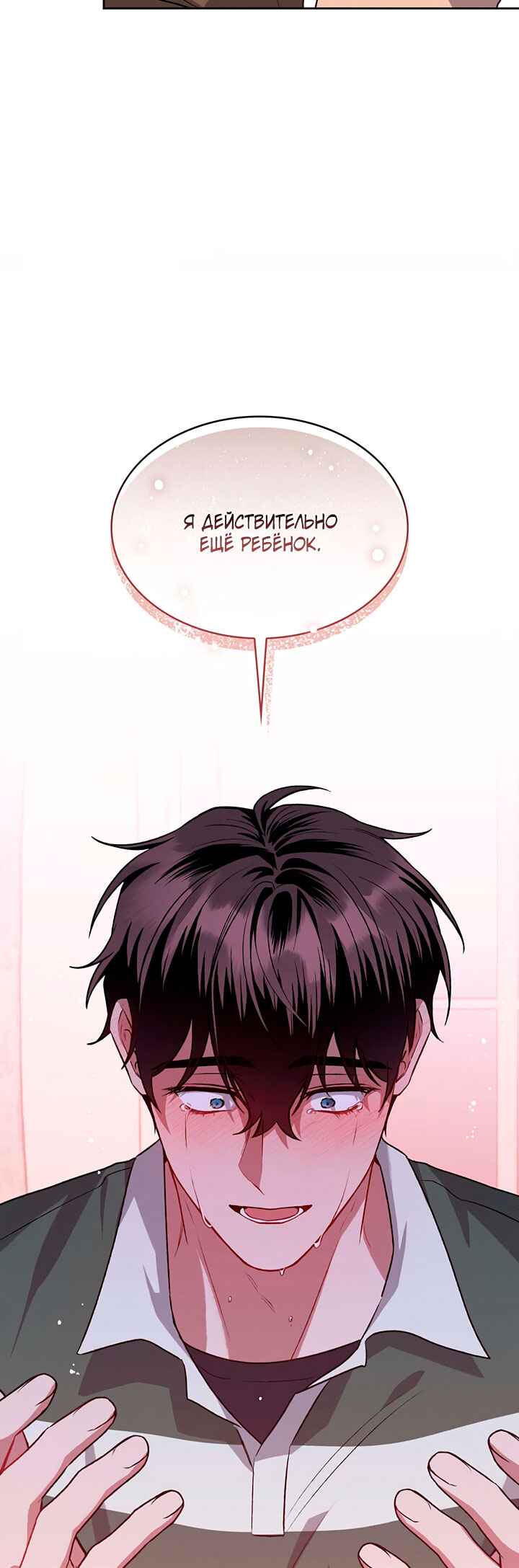 Amber Alert Chapter 8 - Page 19