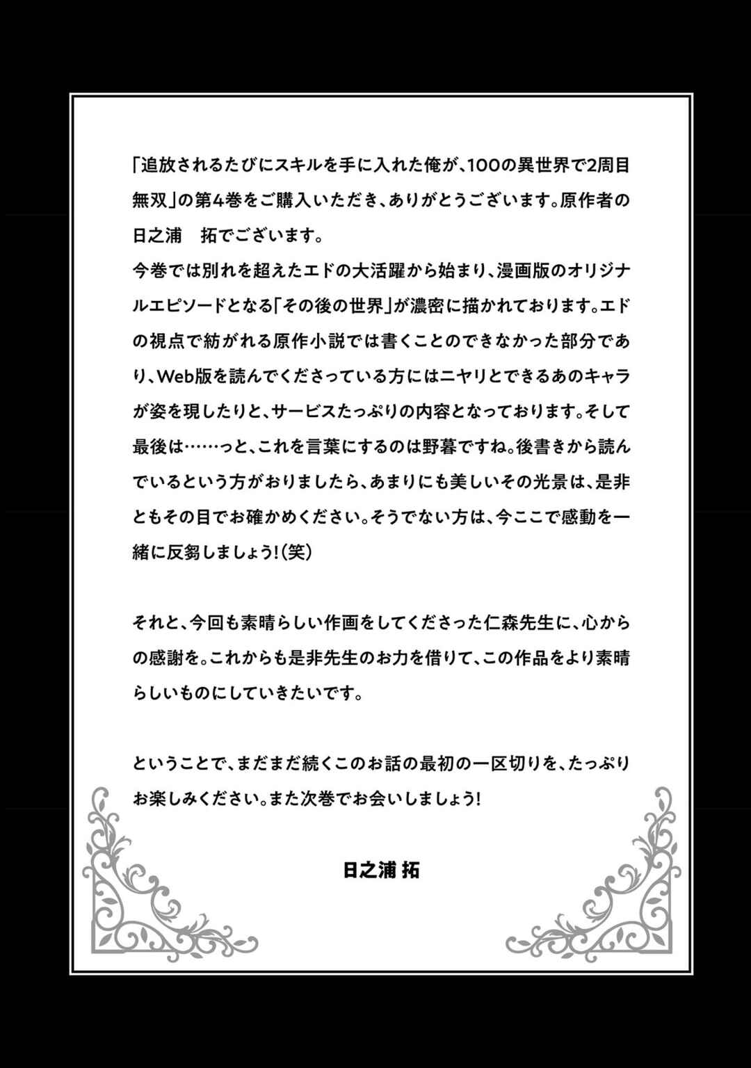 Tsuihou Sareru Tabi ni Skill o Te ni Ireta Ore ga, 100 no Isekai de 2-shuume Musou Chapter 20.5 - Page 13