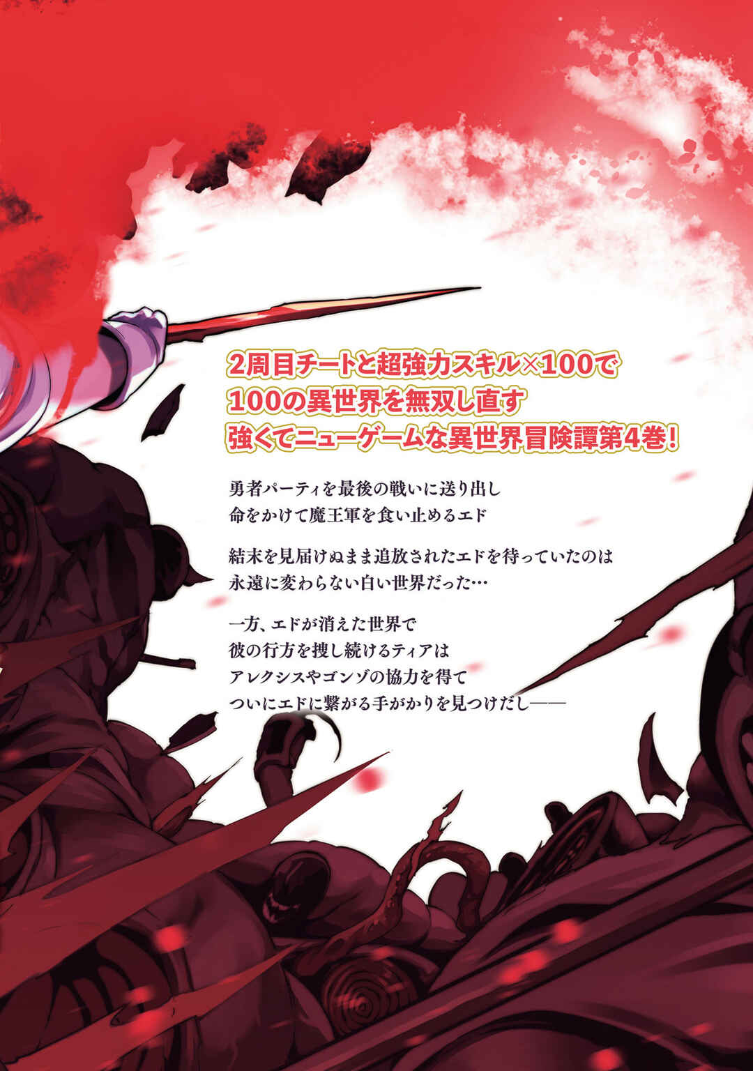 Tsuihou Sareru Tabi ni Skill o Te ni Ireta Ore ga, 100 no Isekai de 2-shuume Musou Chapter 20.5 - Page 18