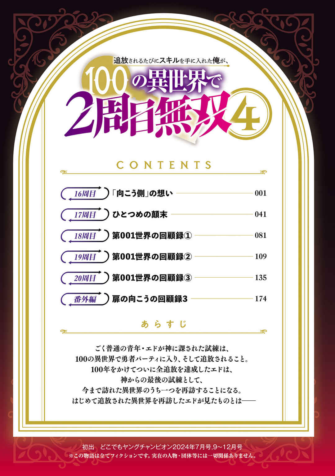 Tsuihou Sareru Tabi ni Skill o Te ni Ireta Ore ga, 100 no Isekai de 2-shuume Musou Chapter 20.5 - Page 3