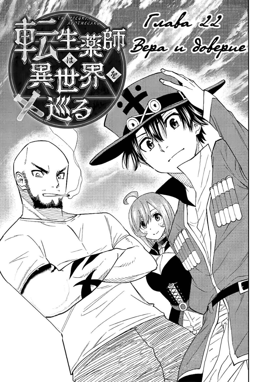 Tensei Kusushi wa Isekai o Meguru Chapter 22 - Page 1