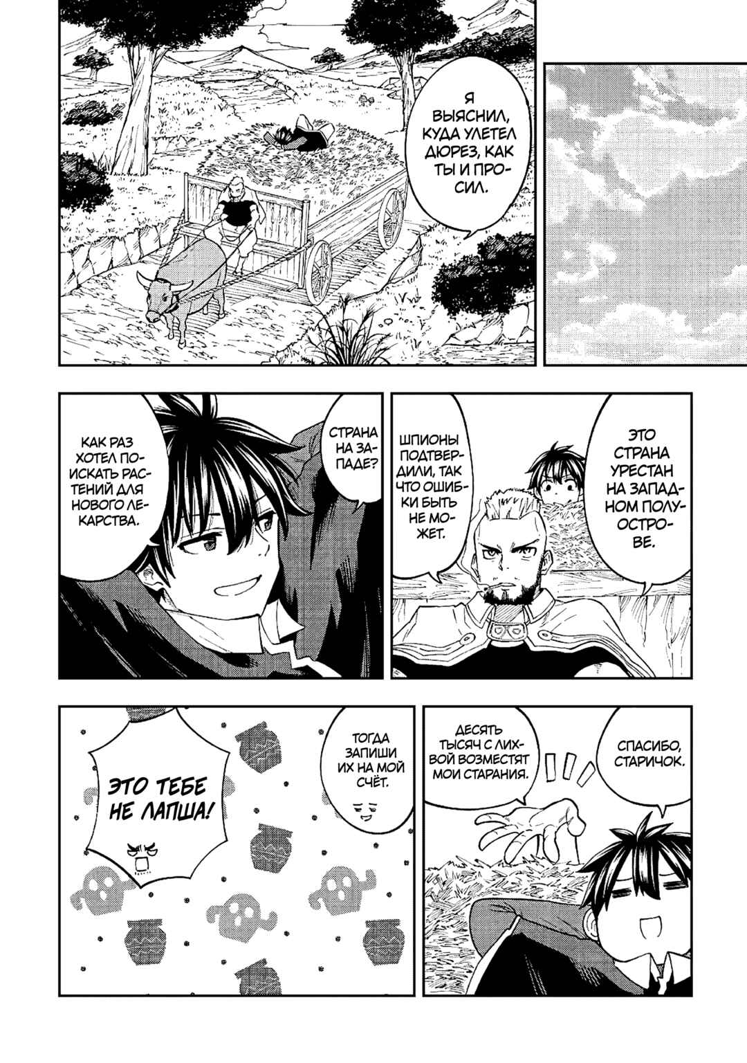 Tensei Kusushi wa Isekai o Meguru Chapter 22 - Page 19