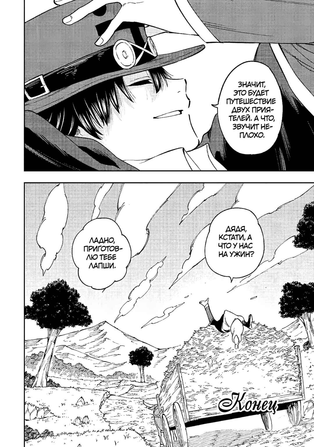 Tensei Kusushi wa Isekai o Meguru Chapter 22 - Page 21
