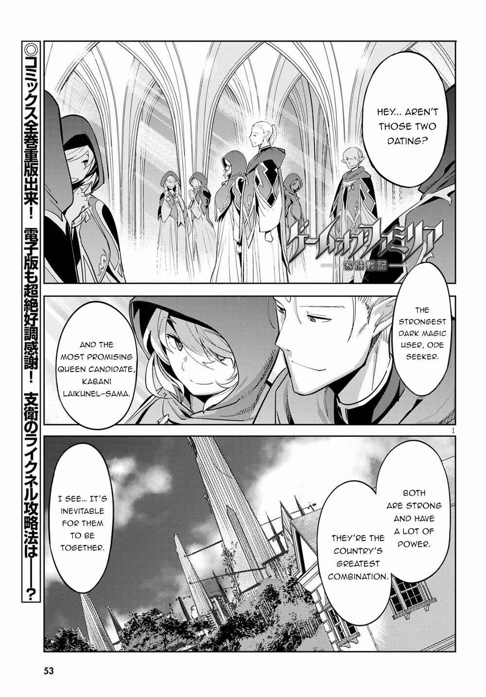 Game of Familia - Kazoku Senki Chapter 27 - Page 2