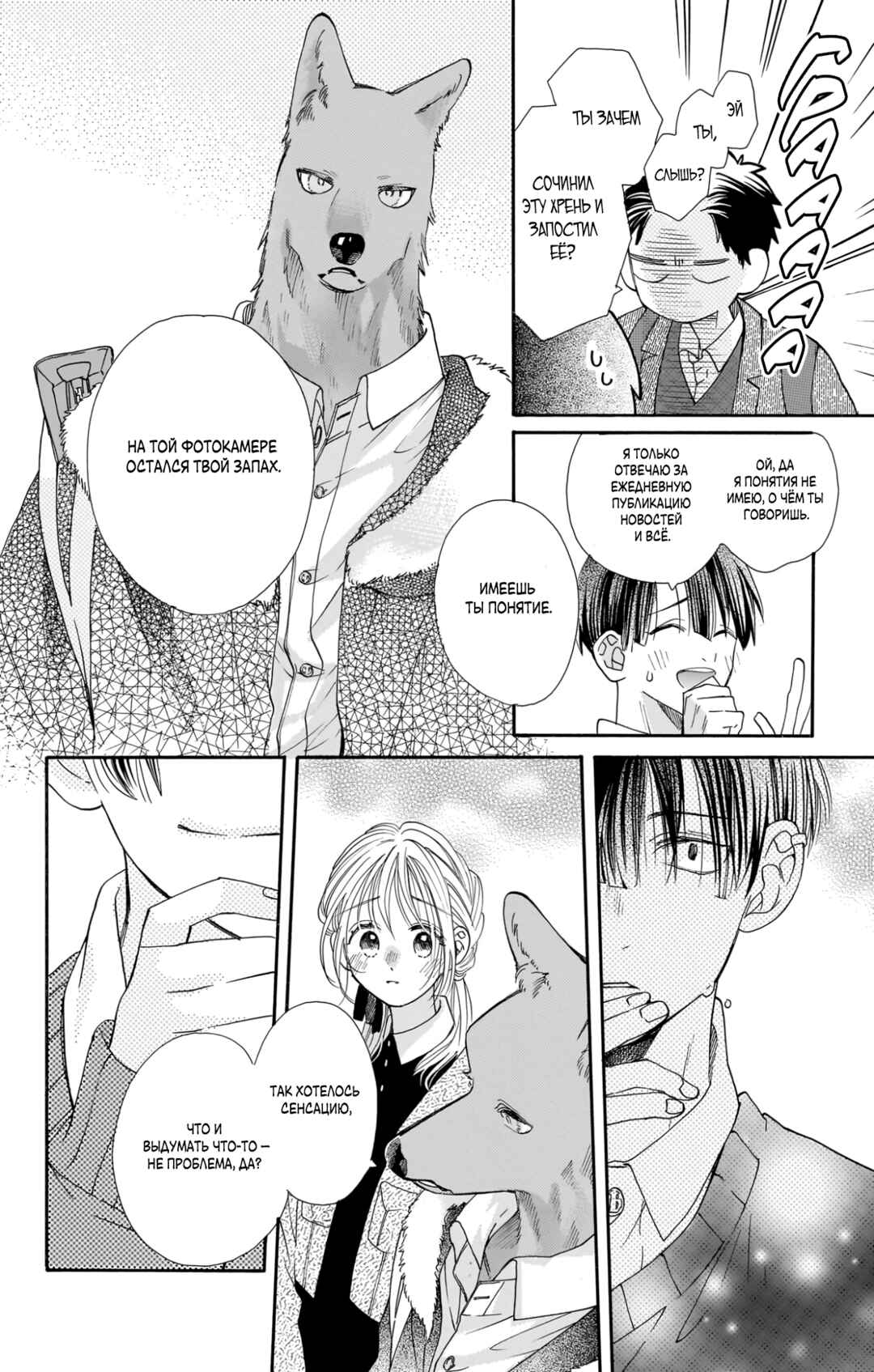 Kimi to Koete Koi ni Naru Chapter 21 - Page 10