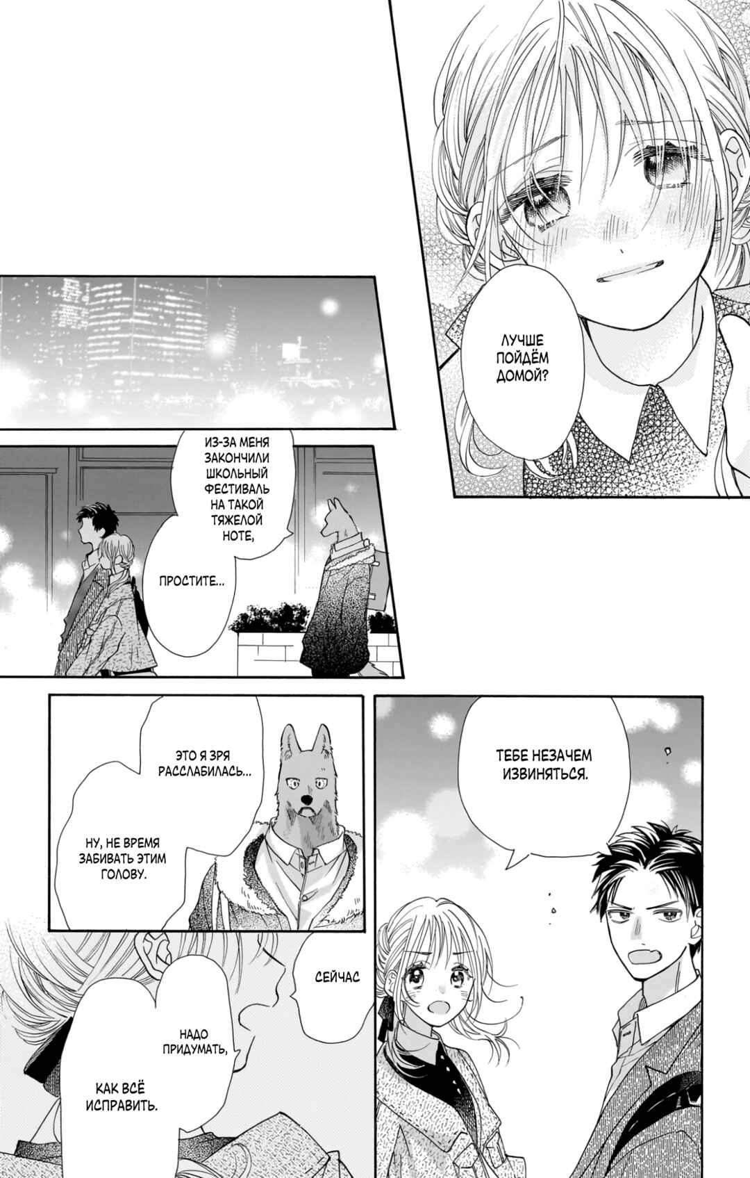 Kimi to Koete Koi ni Naru Chapter 21 - Page 14