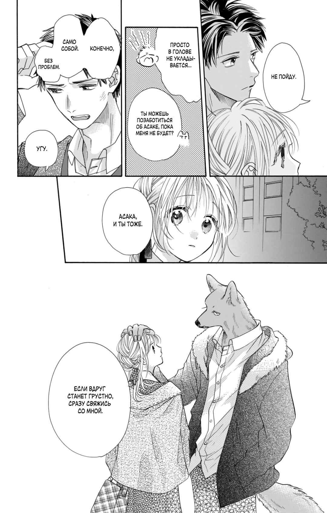 Kimi to Koete Koi ni Naru Chapter 21 - Page 16
