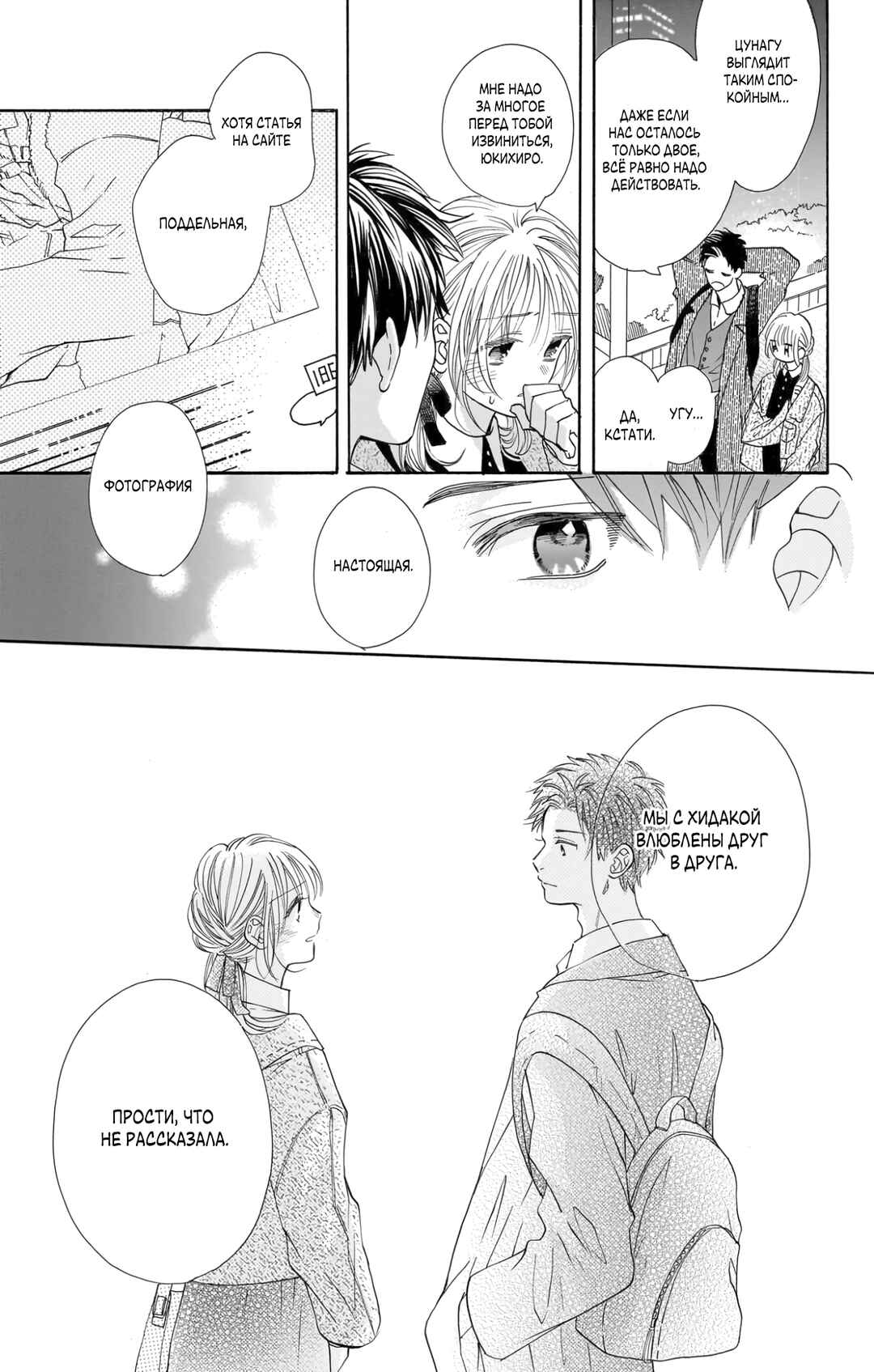 Kimi to Koete Koi ni Naru Chapter 21 - Page 19