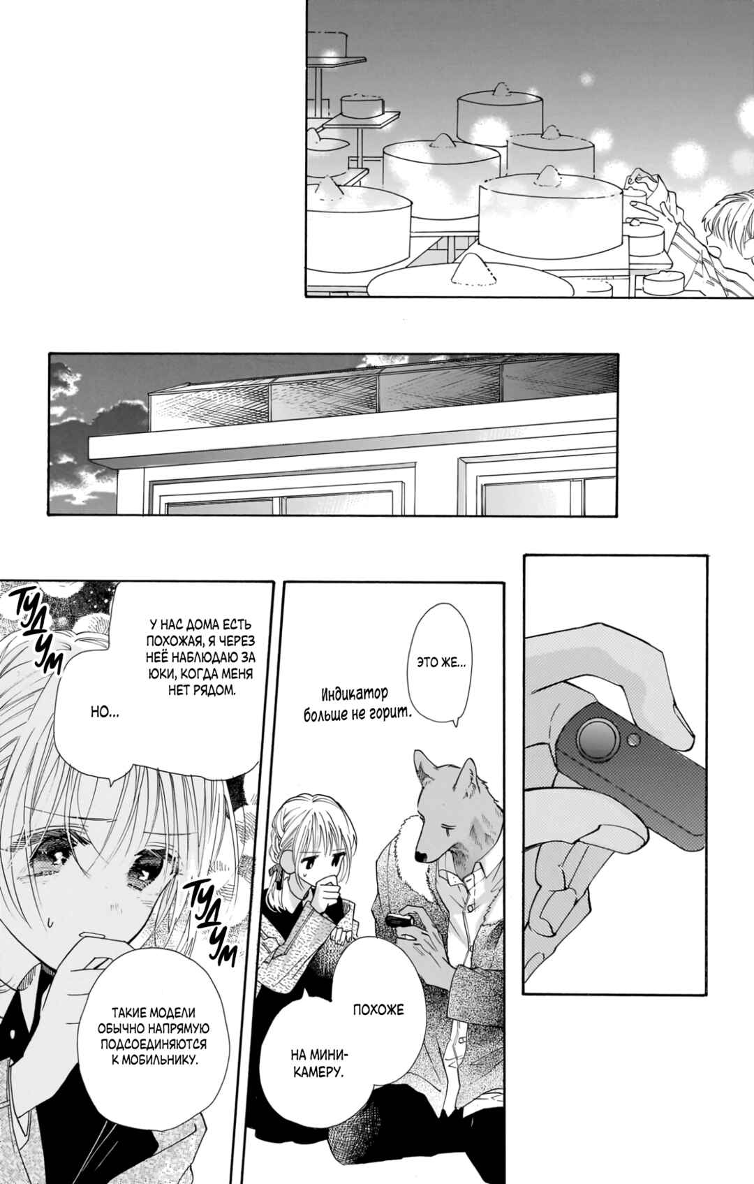 Kimi to Koete Koi ni Naru Chapter 21 - Page 2
