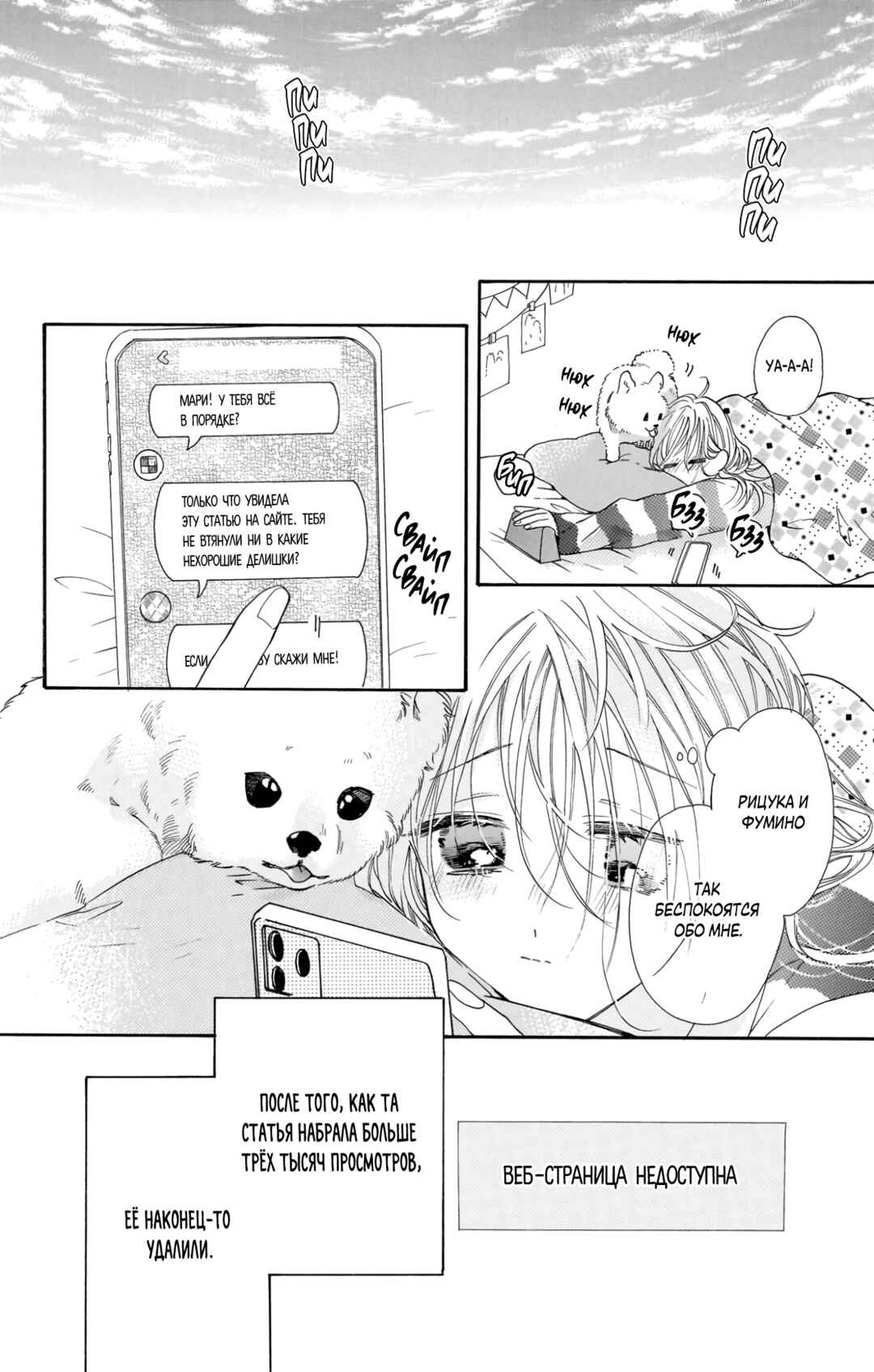 Kimi to Koete Koi ni Naru Chapter 21 - Page 22