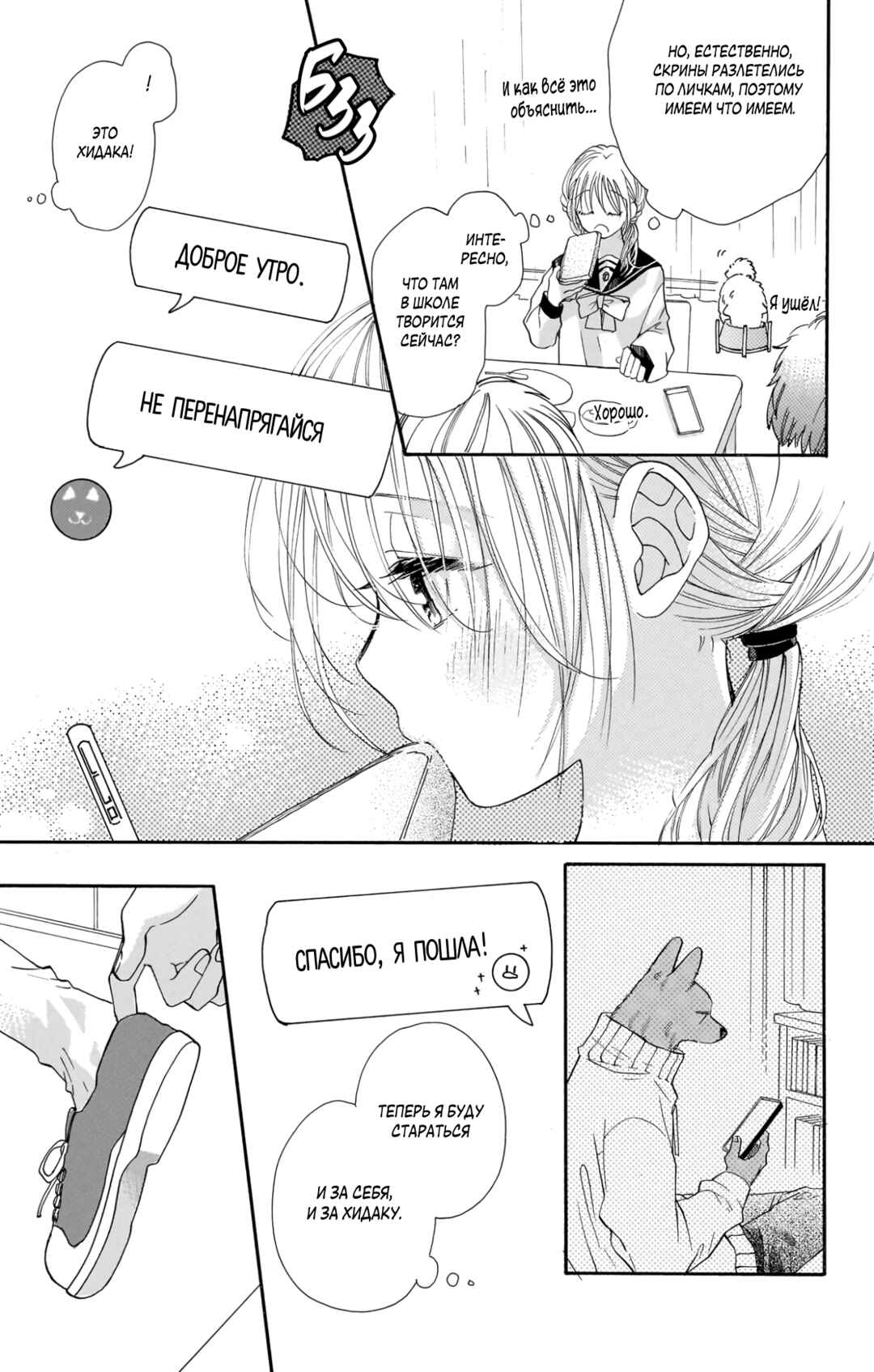 Kimi to Koete Koi ni Naru Chapter 21 - Page 23