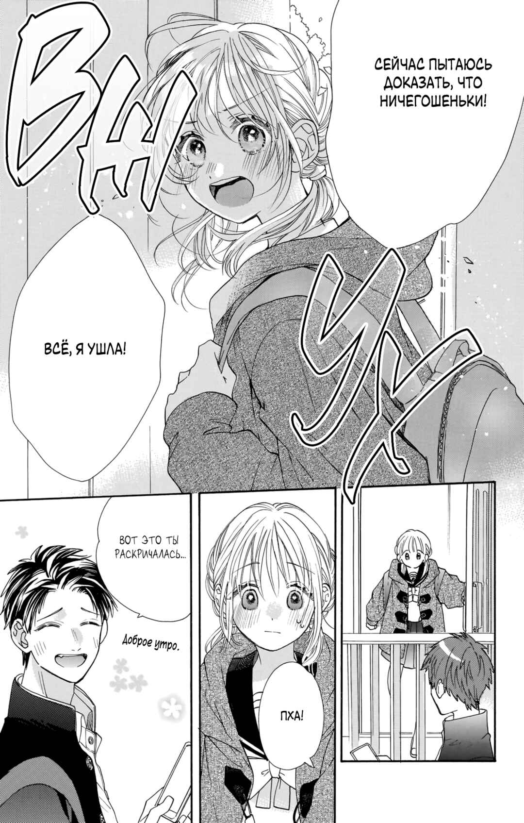 Kimi to Koete Koi ni Naru Chapter 21 - Page 25