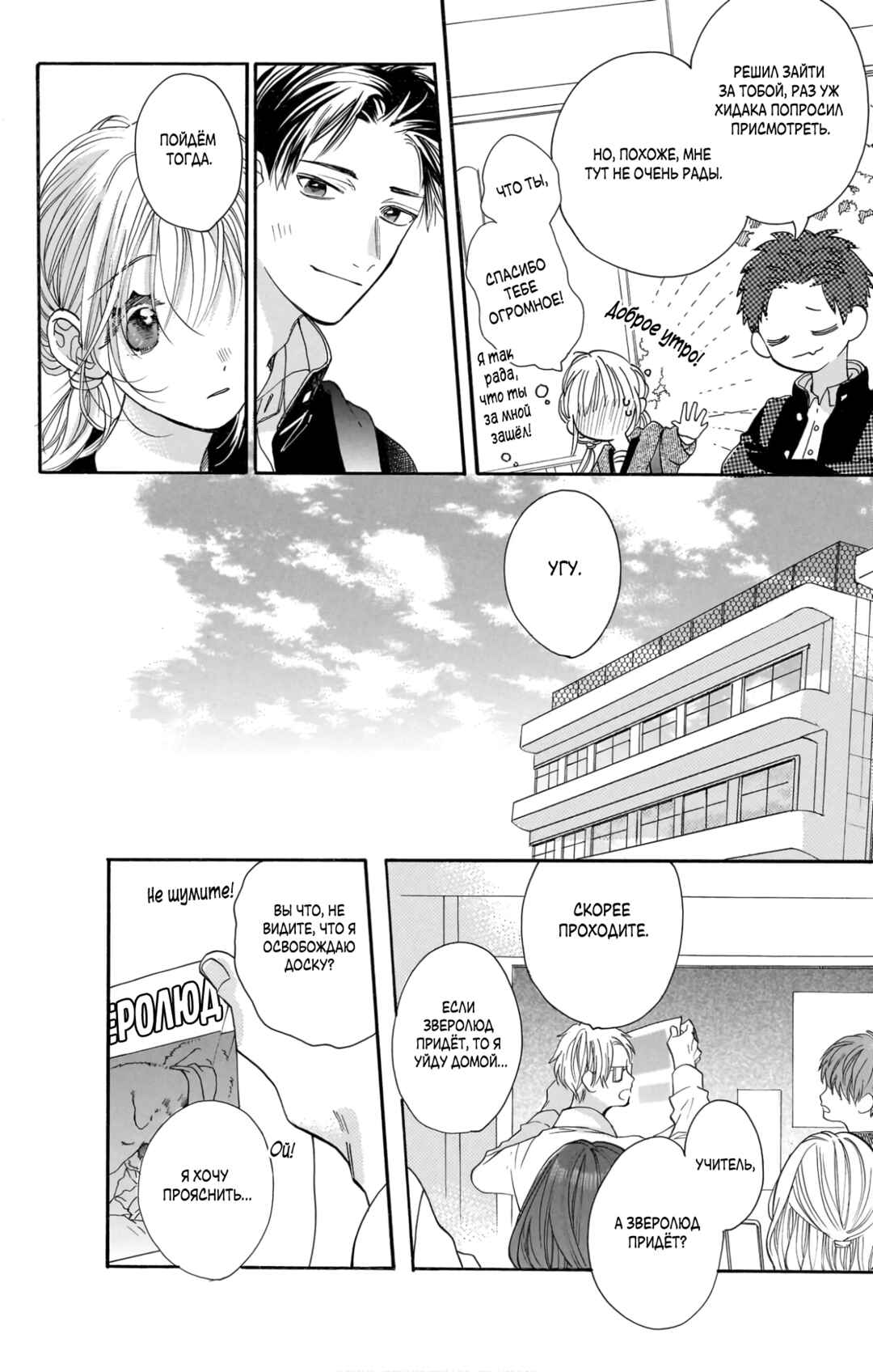 Kimi to Koete Koi ni Naru Chapter 21 - Page 26