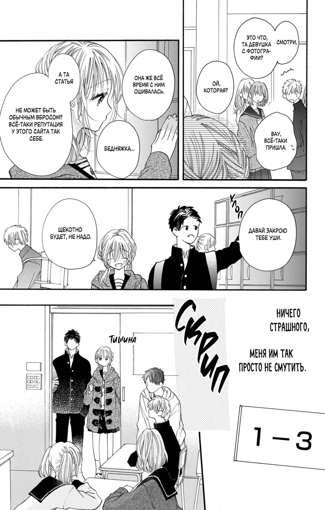 Kimi to Koete Koi ni Naru Chapter 21 - Page 27