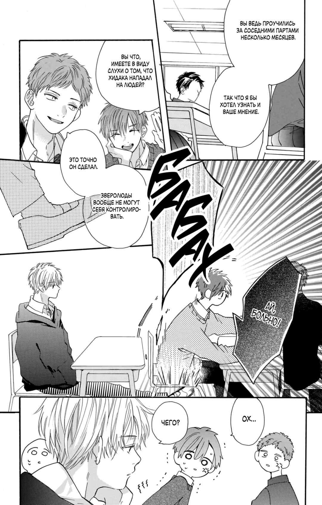 Kimi to Koete Koi ni Naru Chapter 21 - Page 29
