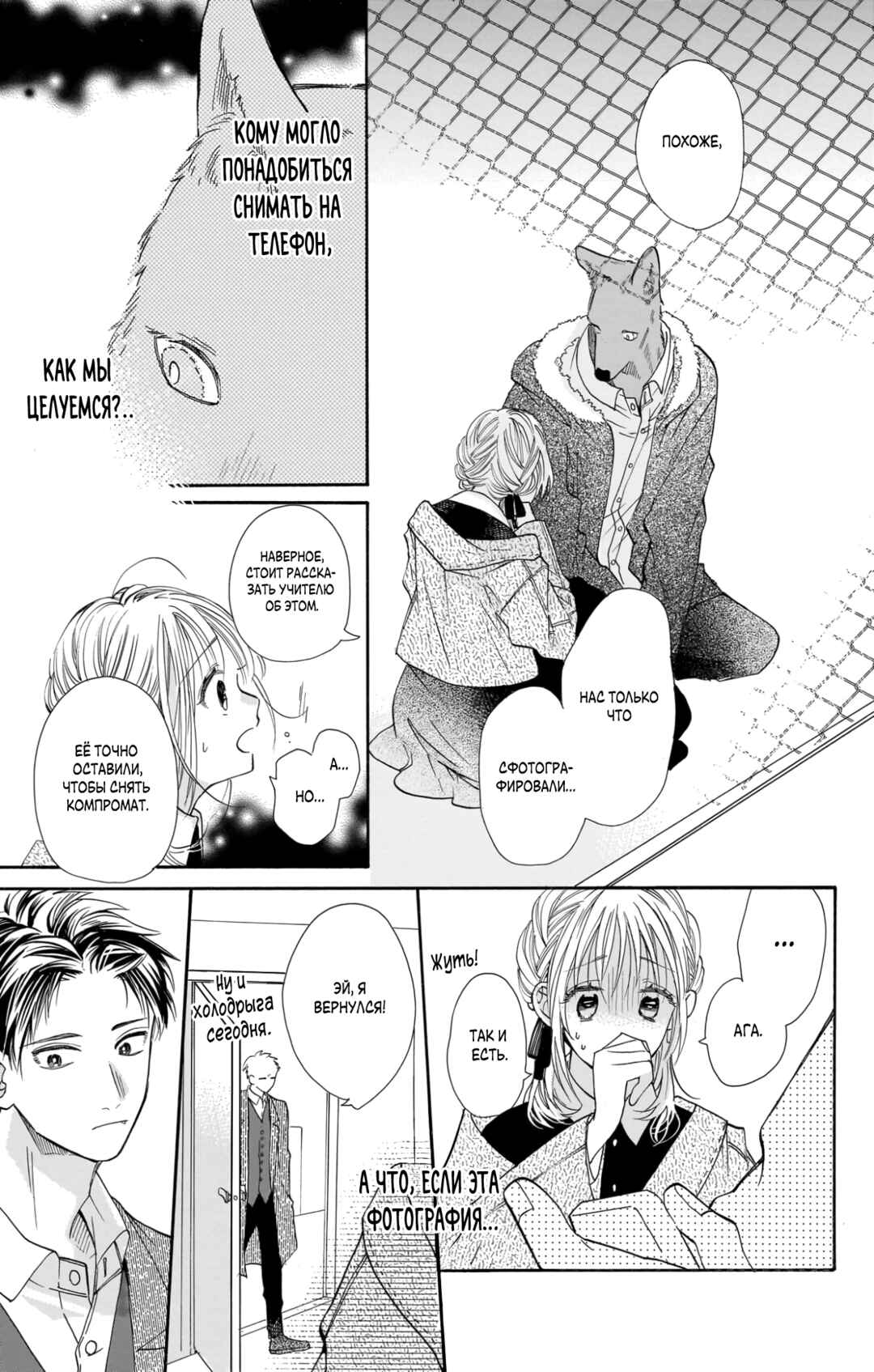 Kimi to Koete Koi ni Naru Chapter 21 - Page 3