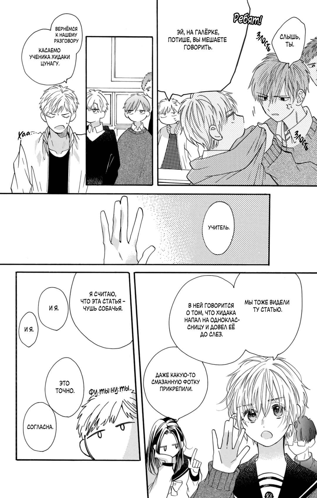 Kimi to Koete Koi ni Naru Chapter 21 - Page 30